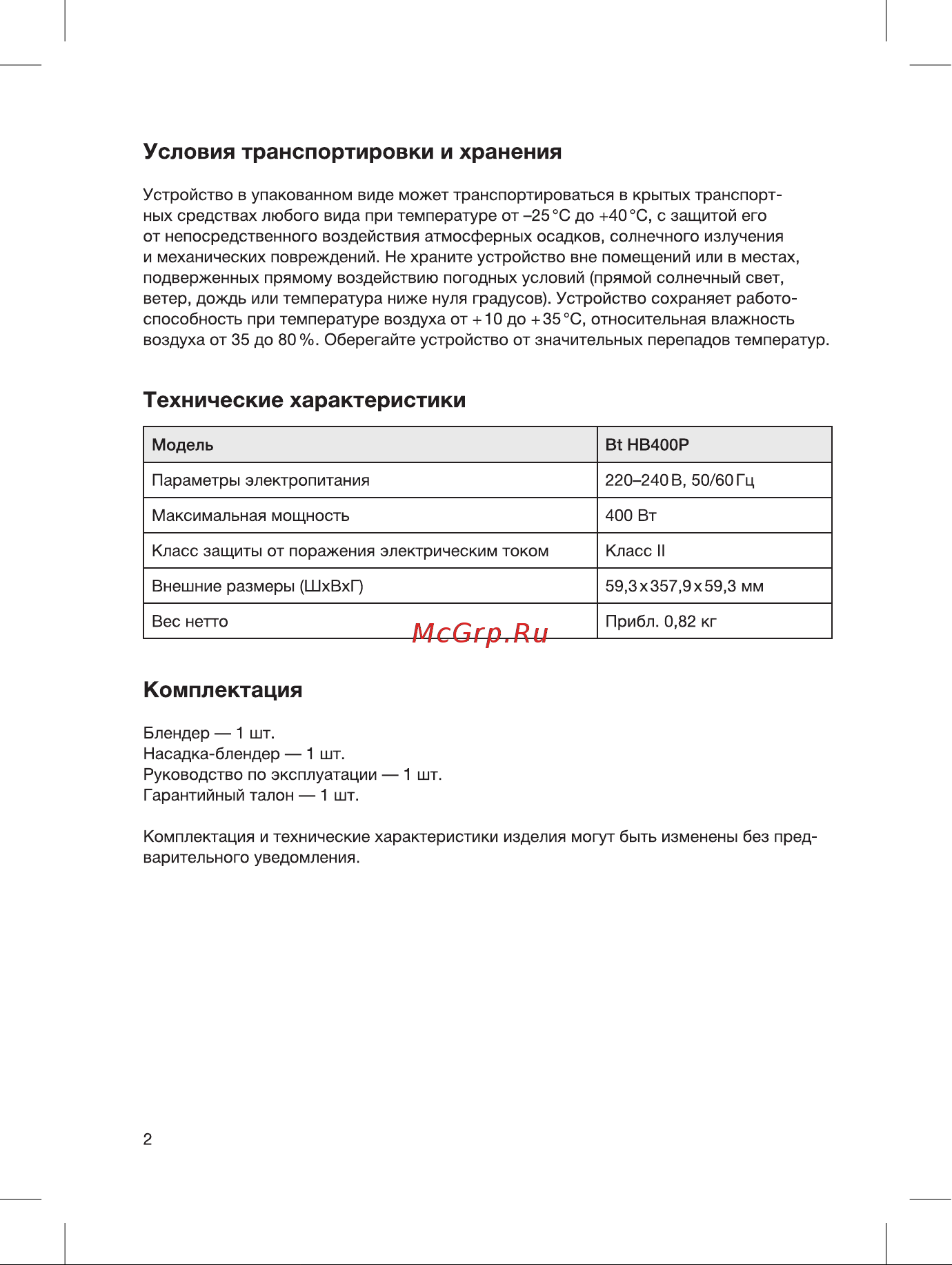 Blackton Bt HB400P [2/12] Комплектация