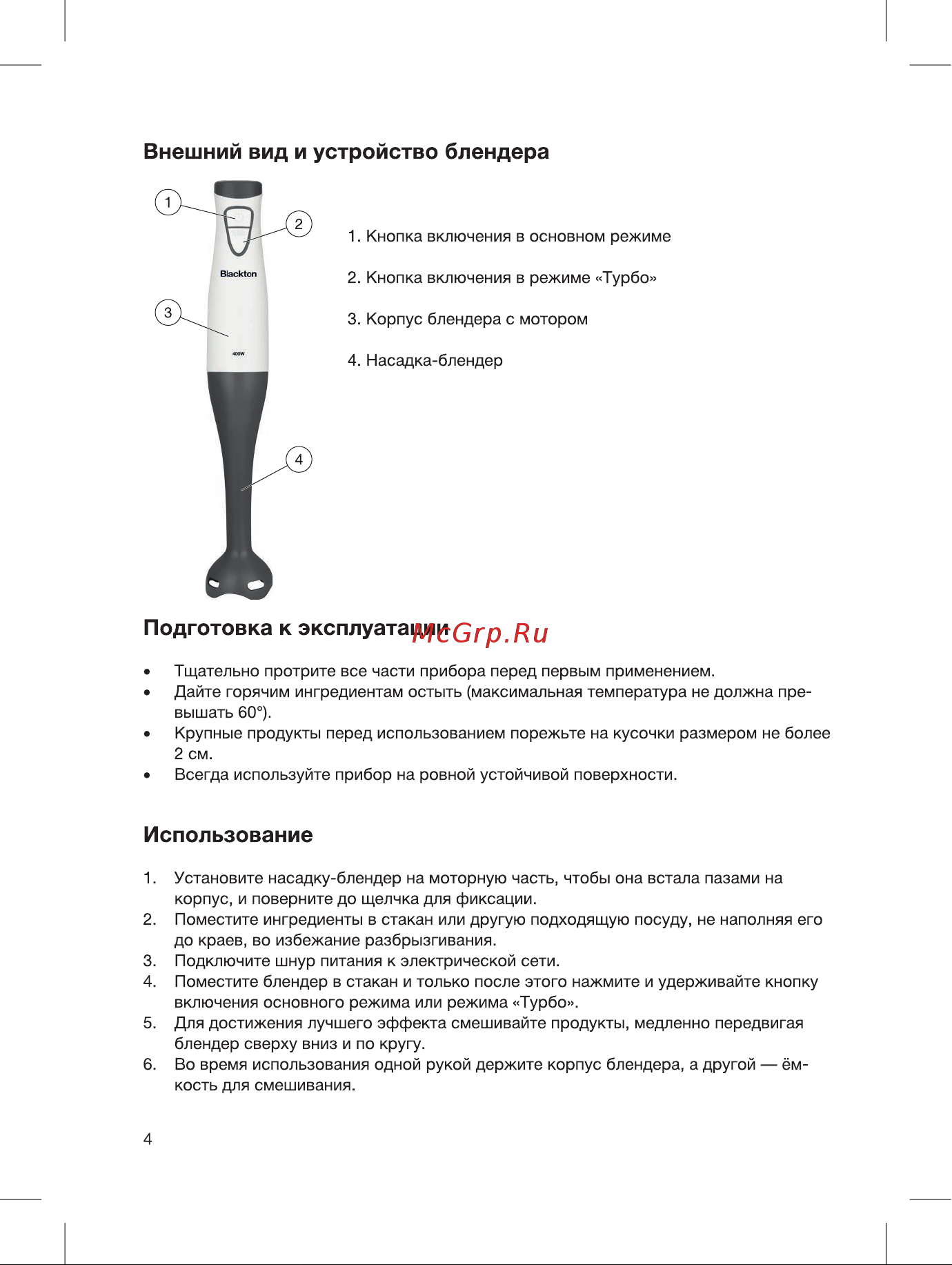 Blackton Bt HB400P [4/12] Внешний вид и устройство блендера