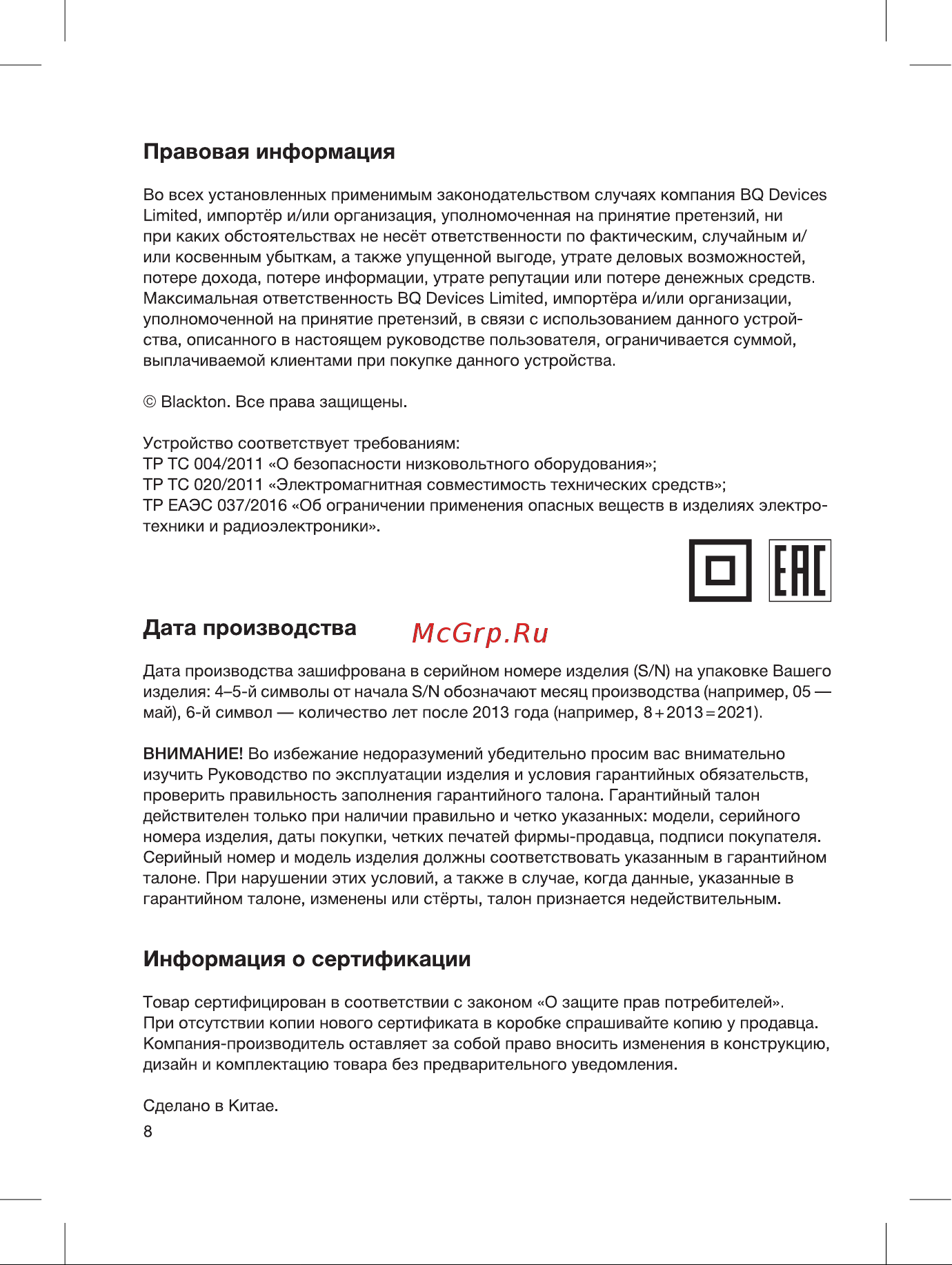 Blackton Bt HB800S [10/16] Дата производства