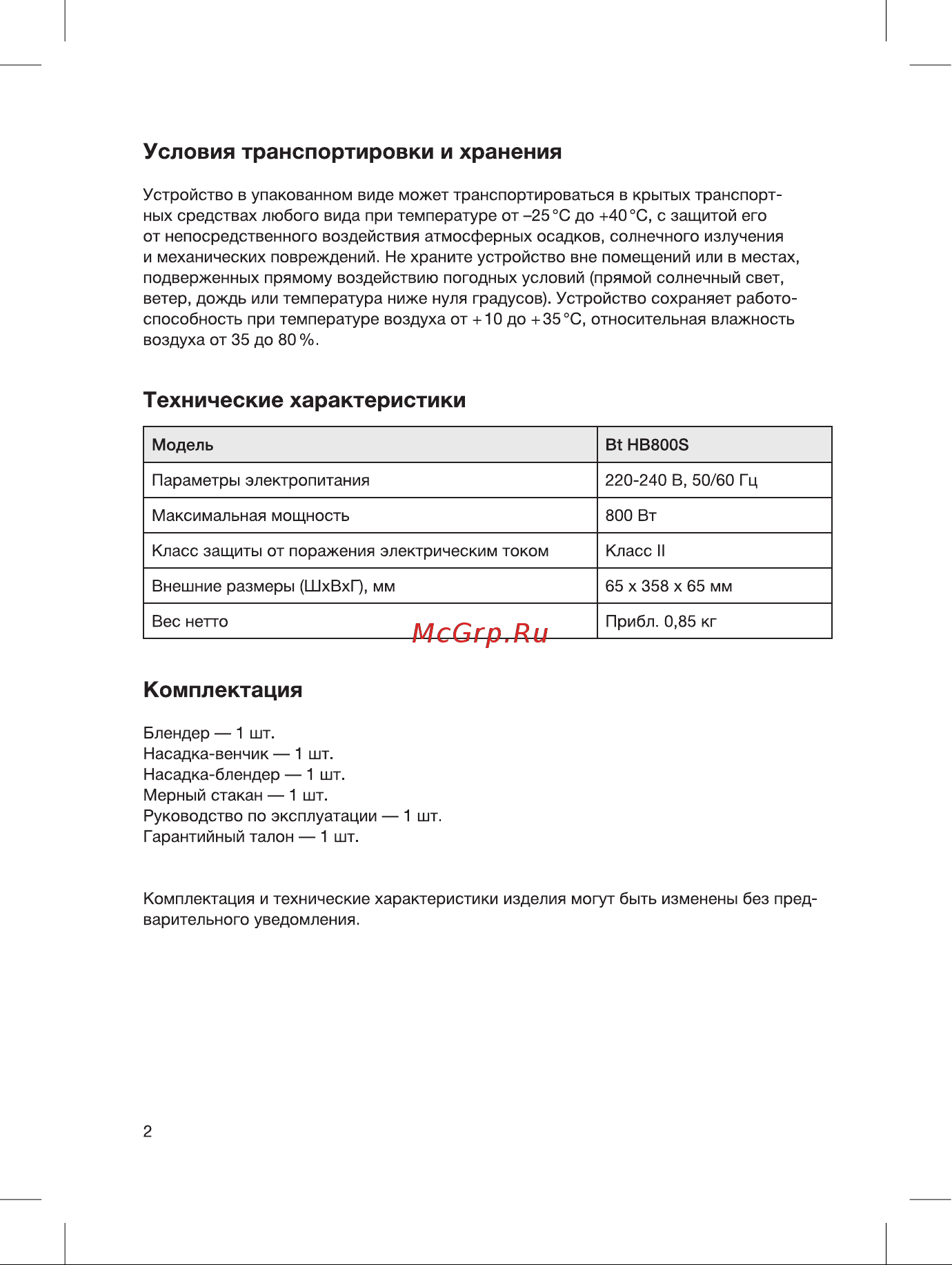 Blackton Bt HB800S [4/16] Комплектация