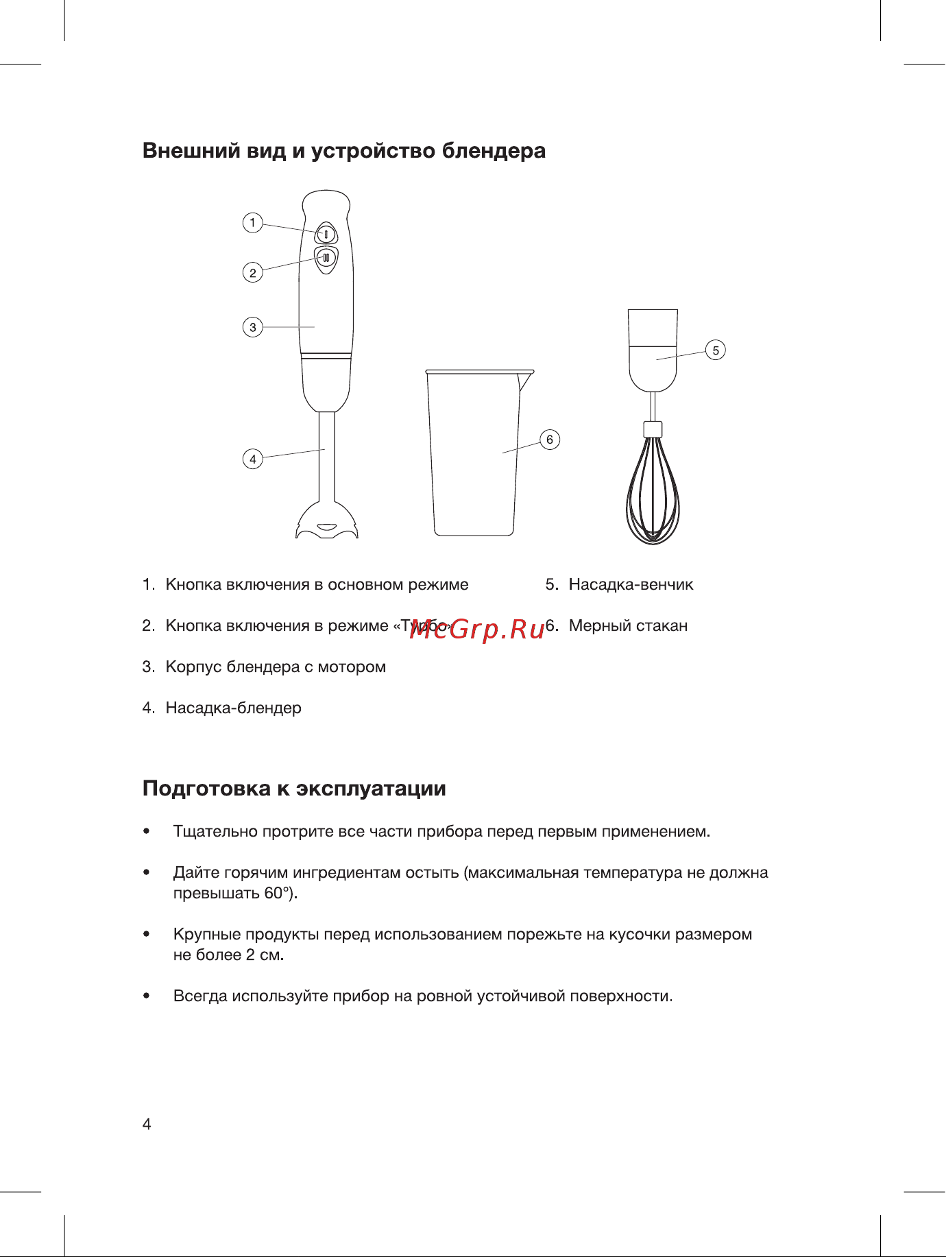 Blackton Bt HB800S [6/16] Подготовка к эксплуатации