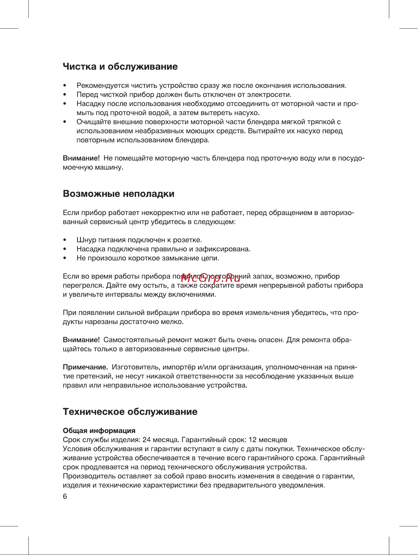 Blackton Bt HB800S черный [8/0] Возможные неполадки