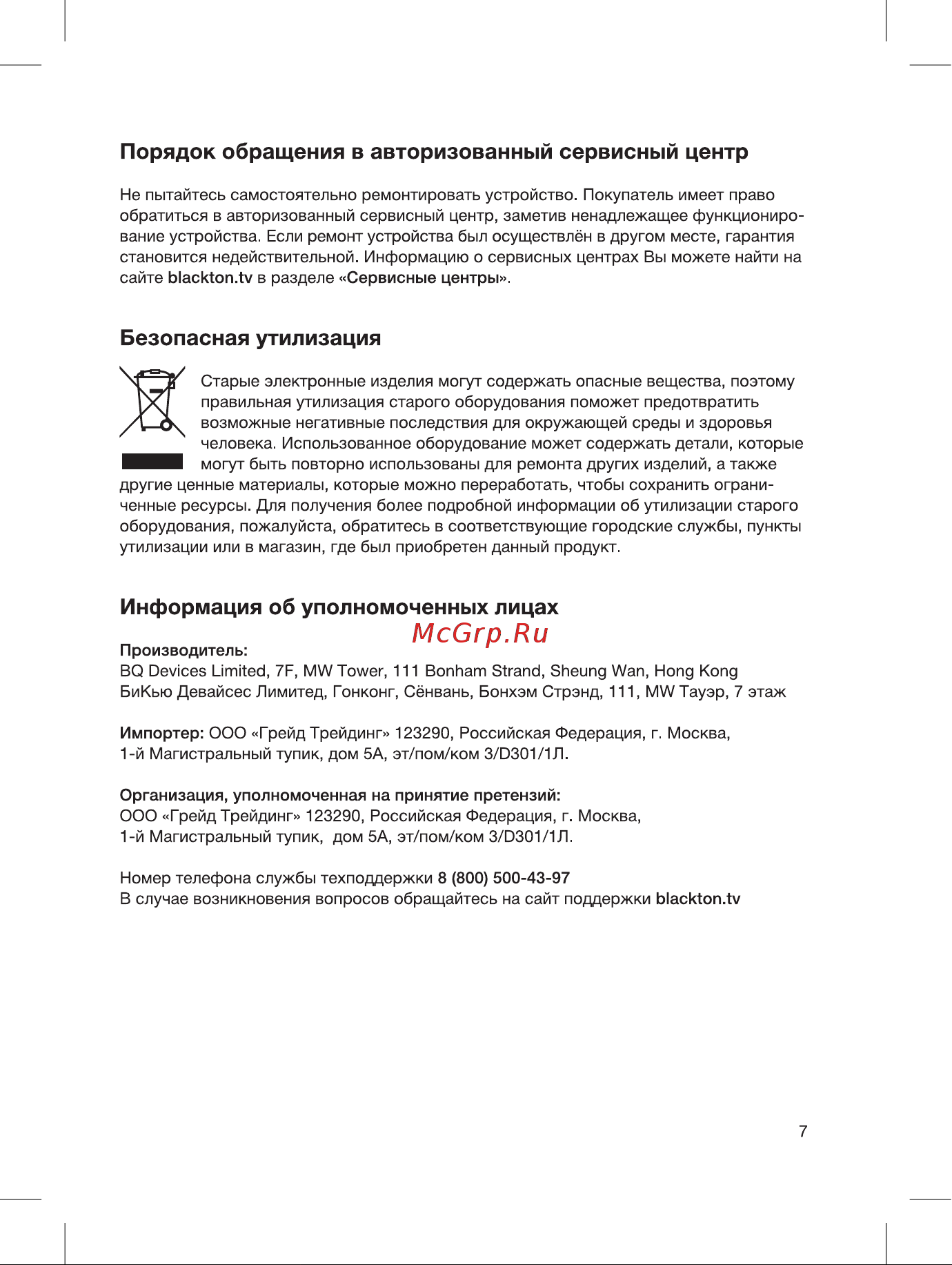 Blackton Bt HB800S черный [9/0] Безопасная утилизация