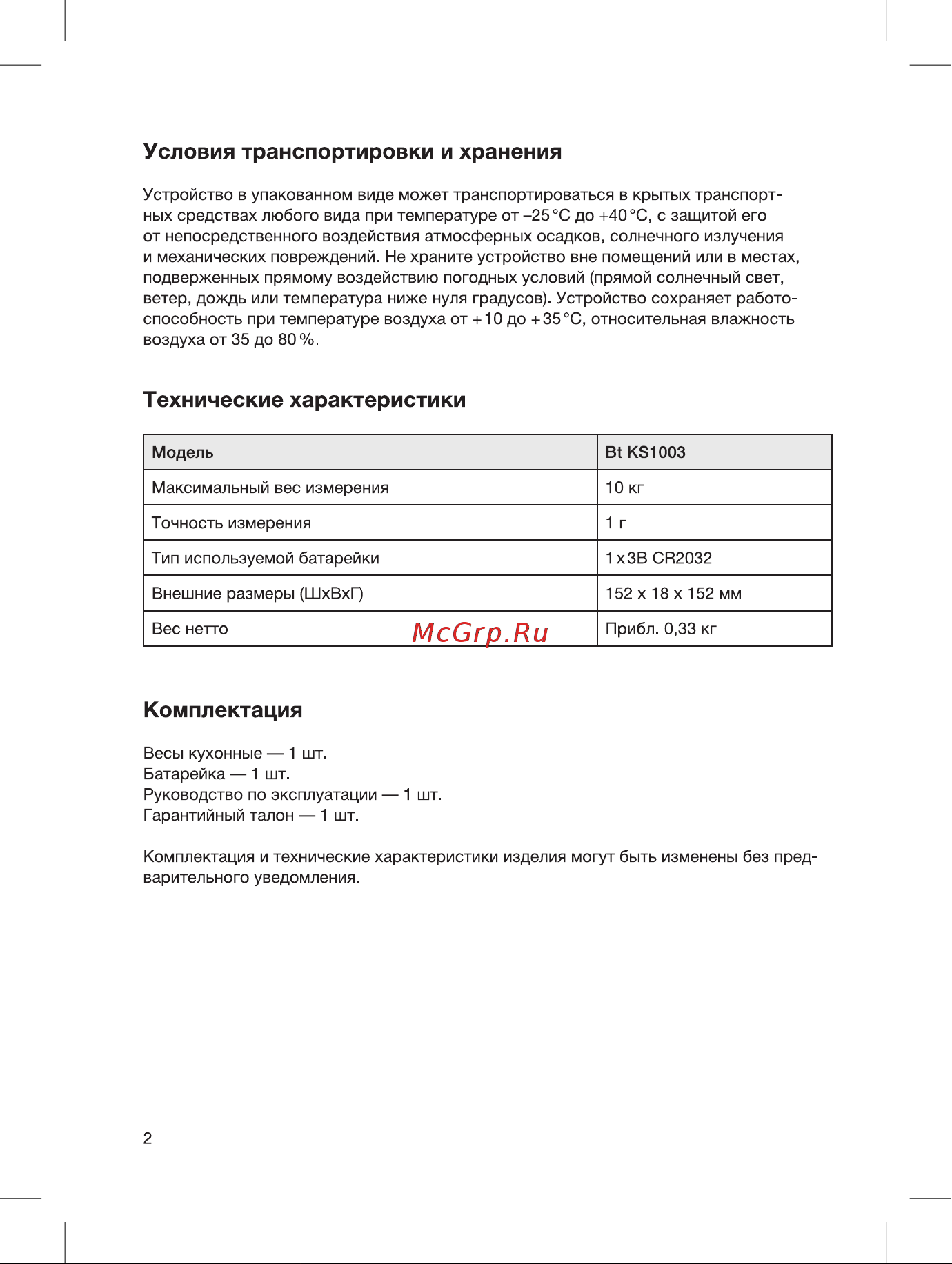 Blackton BT KS1003 овощи 86189035 [4/16] Комплектация