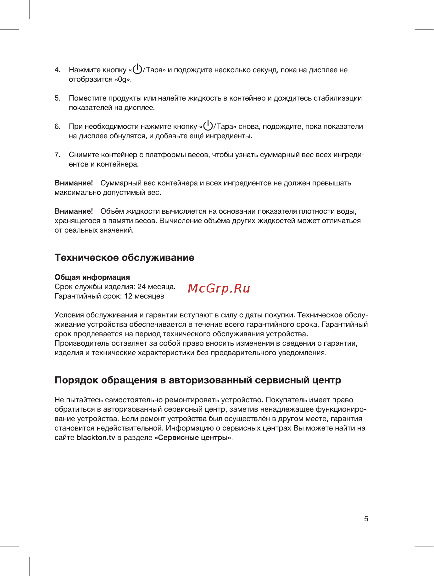 Blackton BT KS1007 малина 86189037 [7/16] Техническое обслуживание