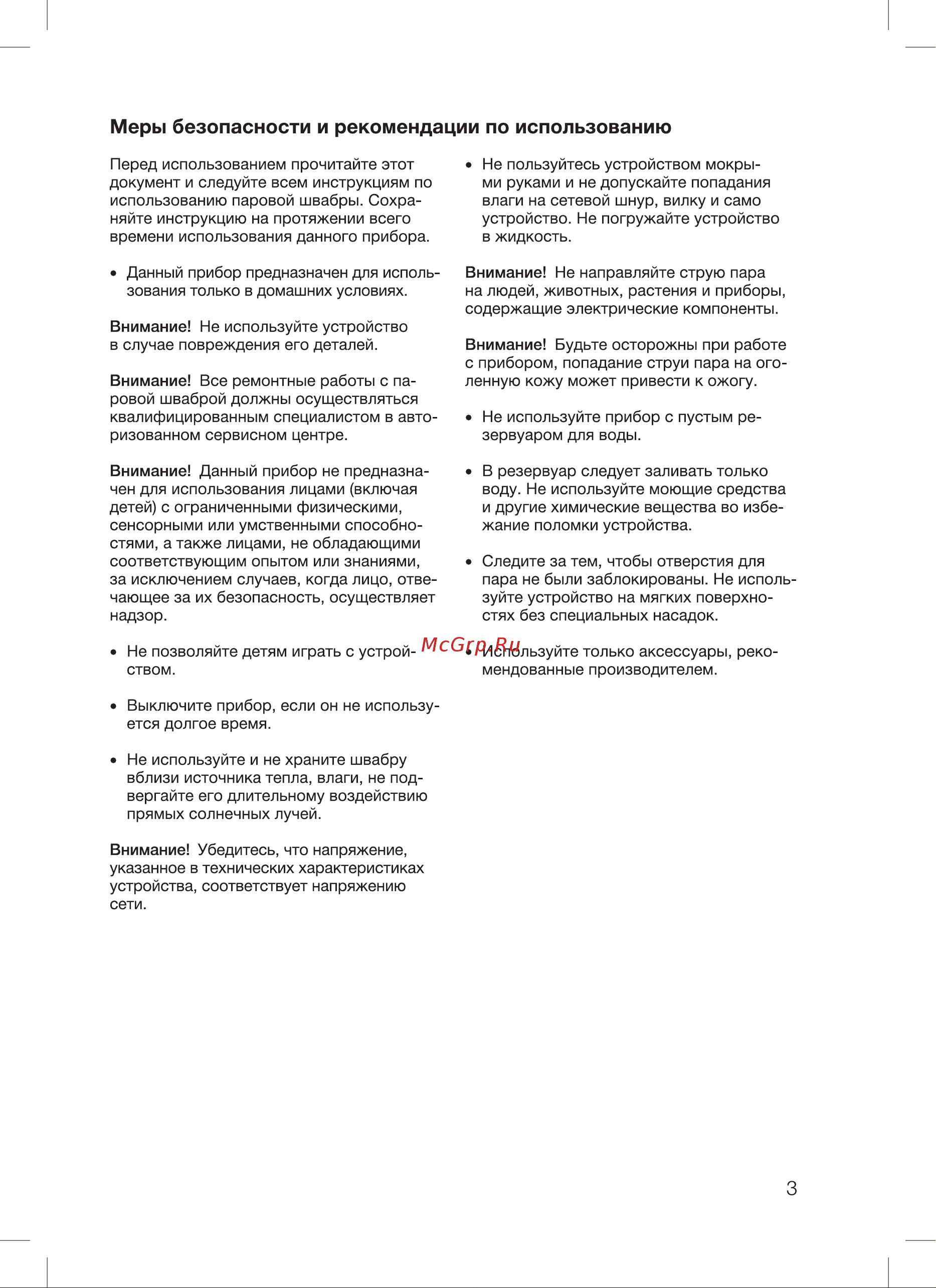 Blackton Bt SM1110 [5/20] Меры безопасности и рекомендации по использованию