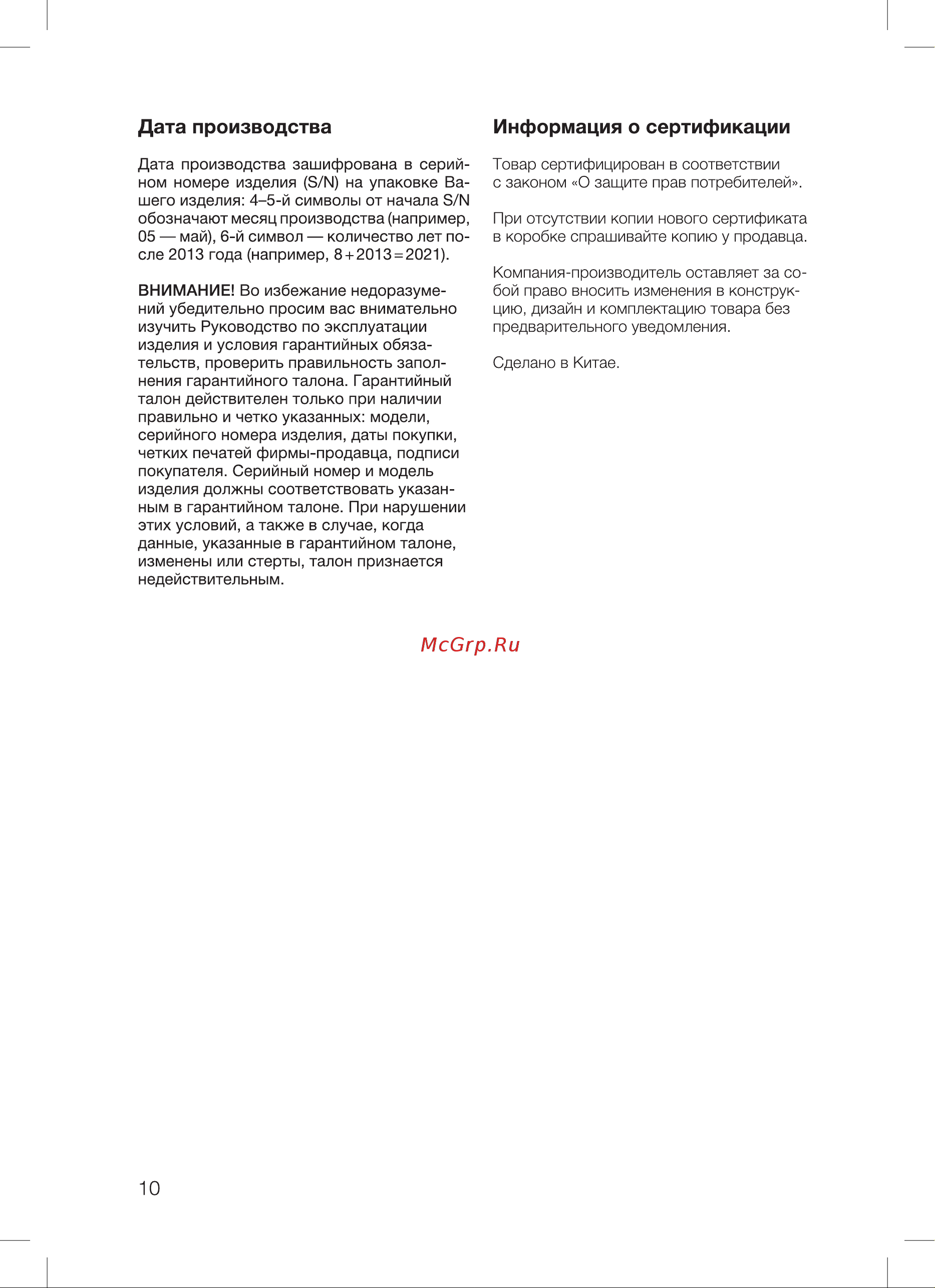 Blackton Bt TP321 [12/20] Дата производства информация о сертификации