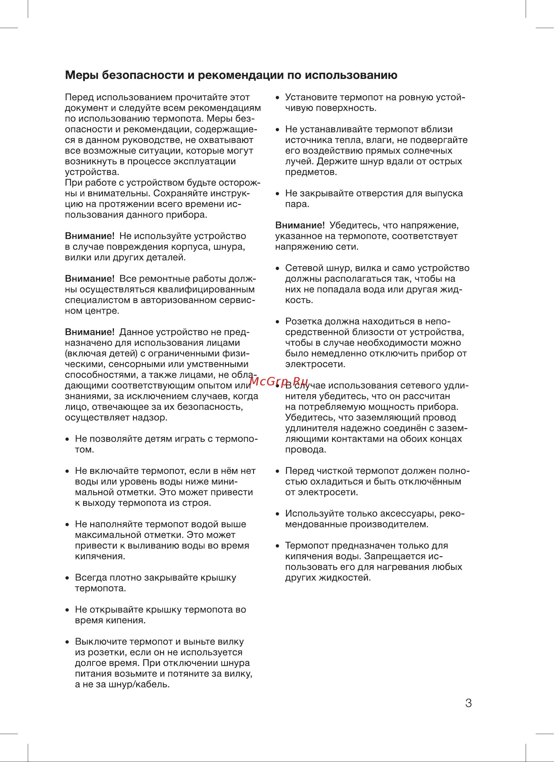 Blackton Bt TP421 [5/16] Меры безопасности и рекомендации по использованию