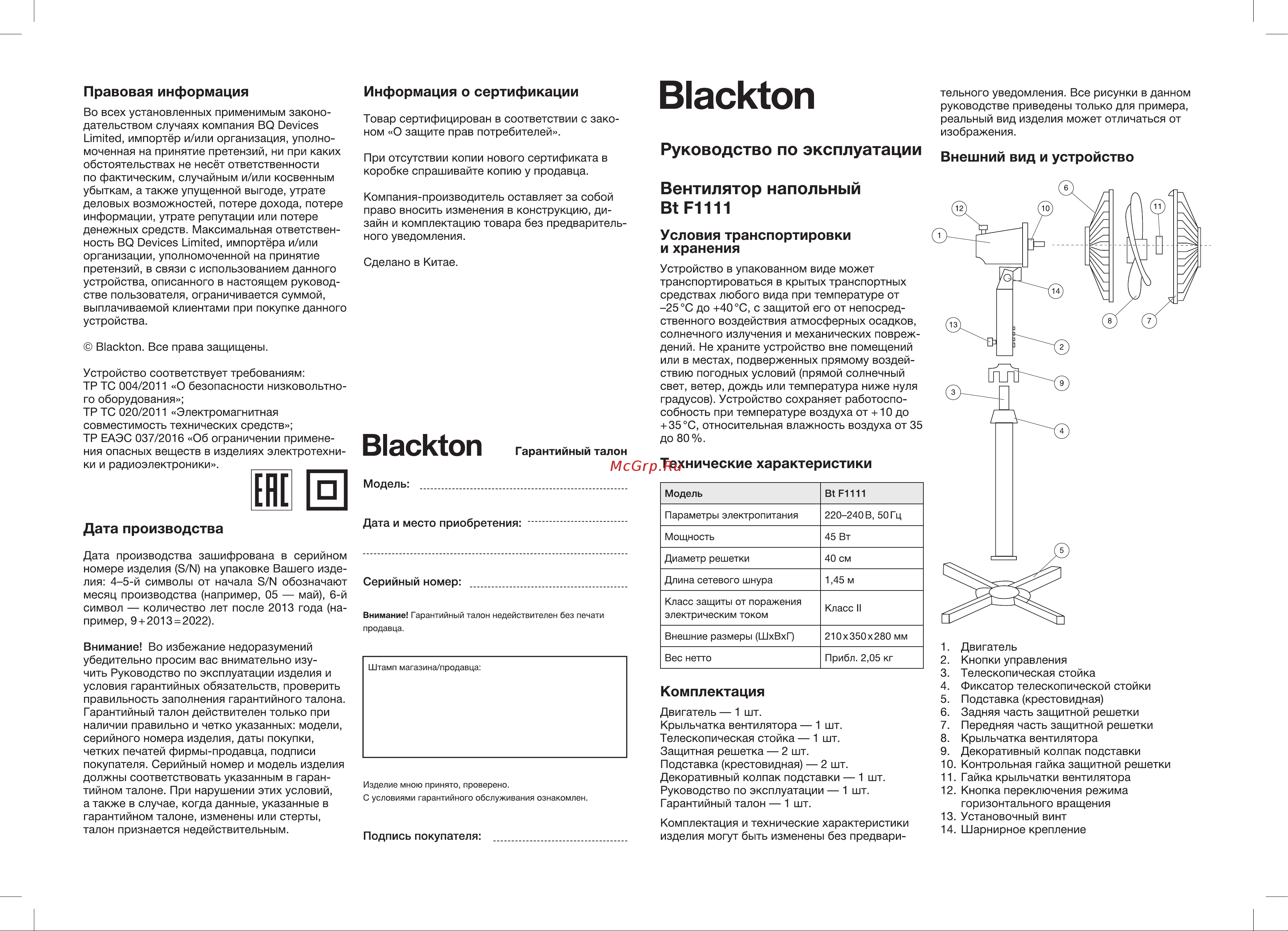 Blackton Bt F1111 Инструкция по эксплуатации онлайн