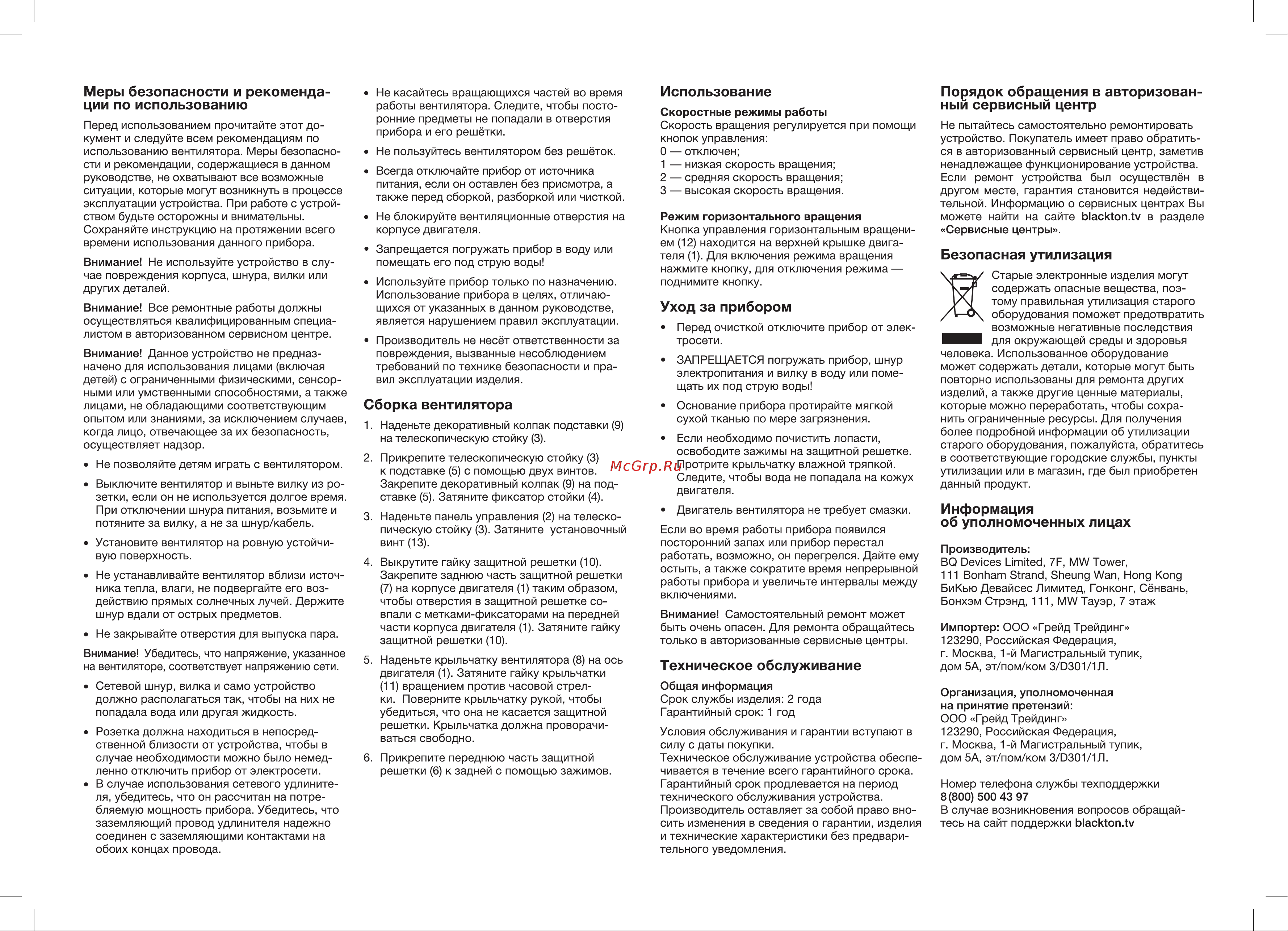 Blackton Bt F1111 [2/2] Сборка вентилятора