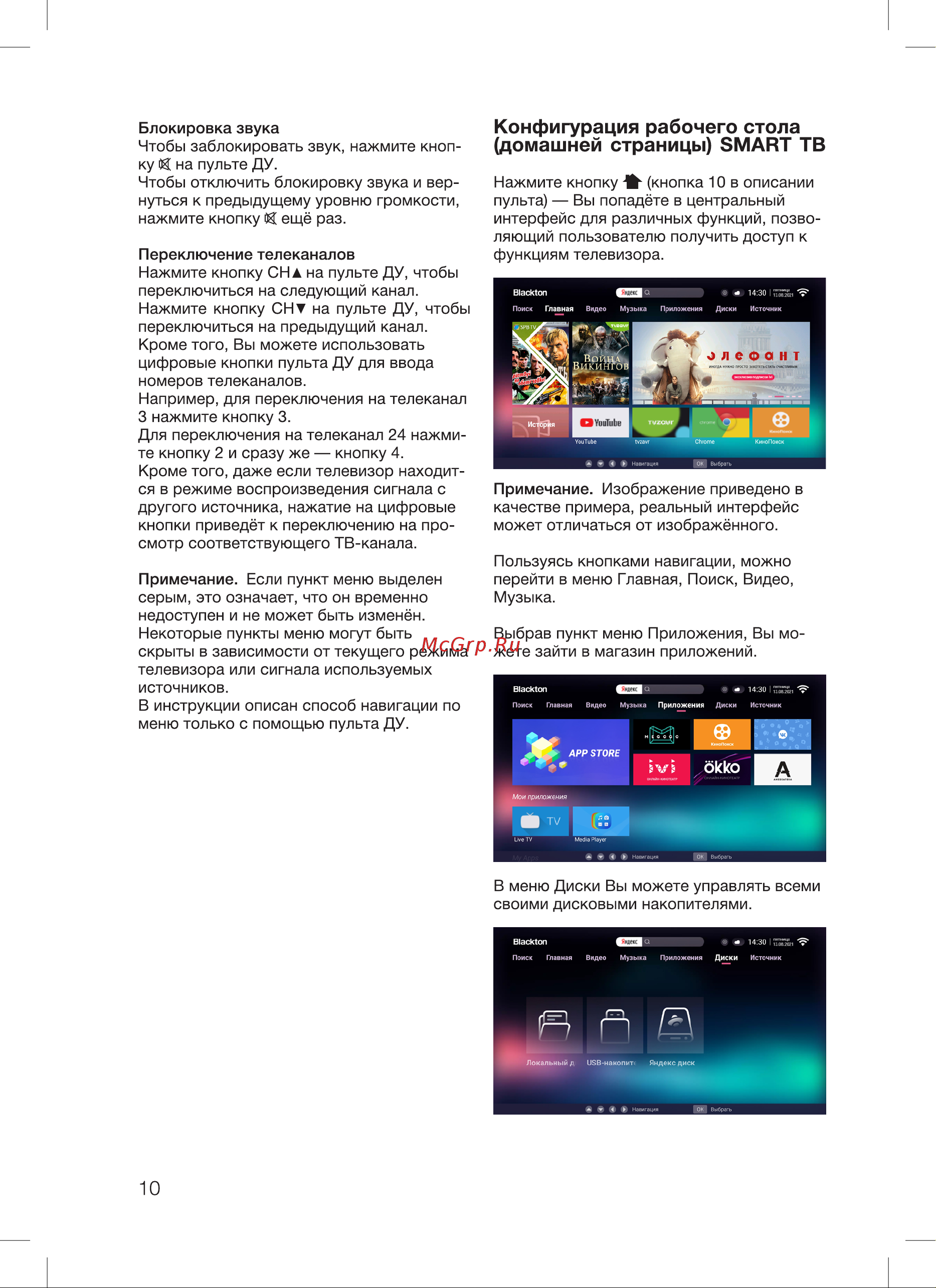 Blackton Bt 40S02B [12/28] Конфигурация рабочего стола домашней страницы smart тв