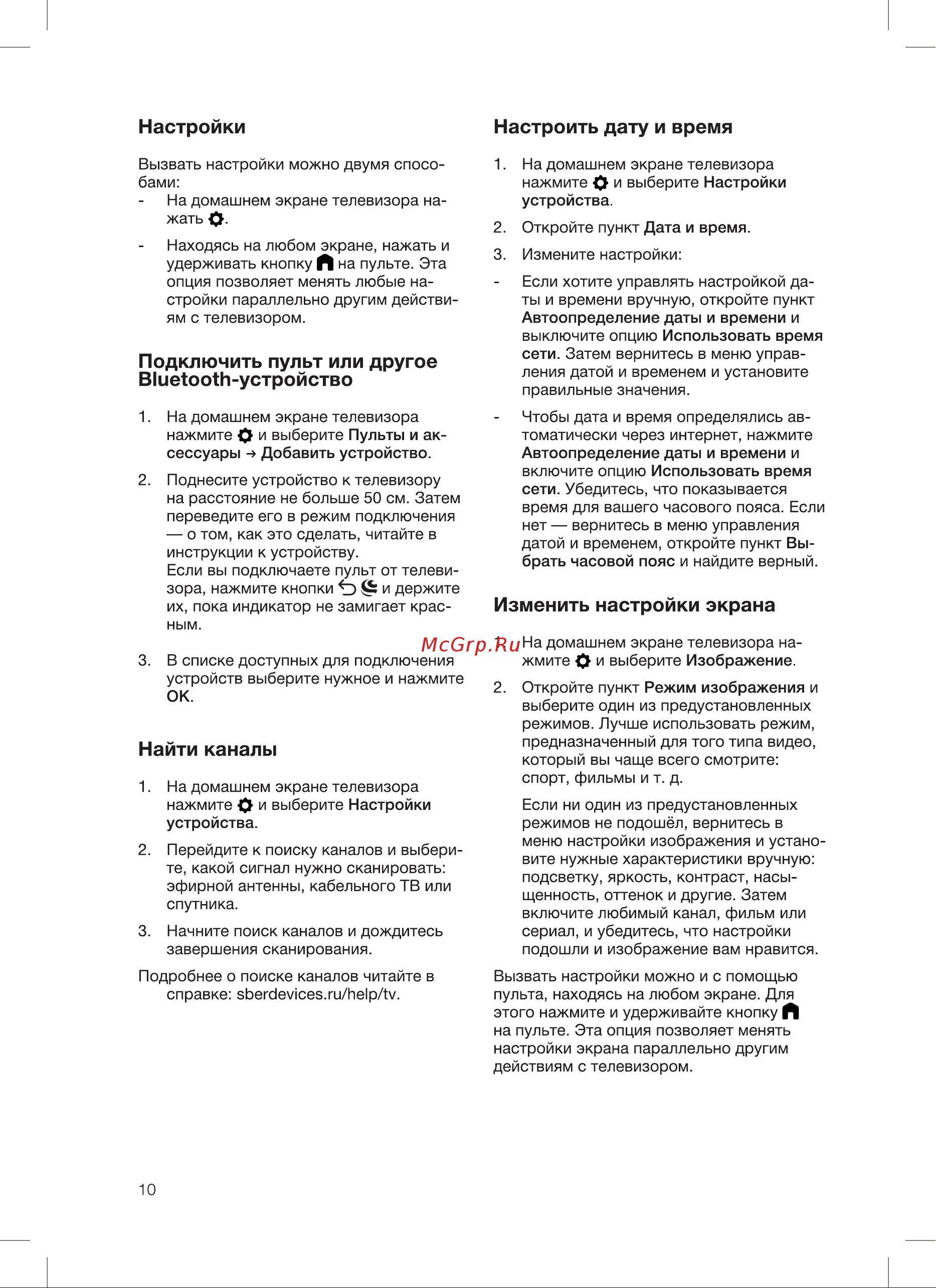 Blackton Bt 40S01B [12/24] Изменить настройки экрана