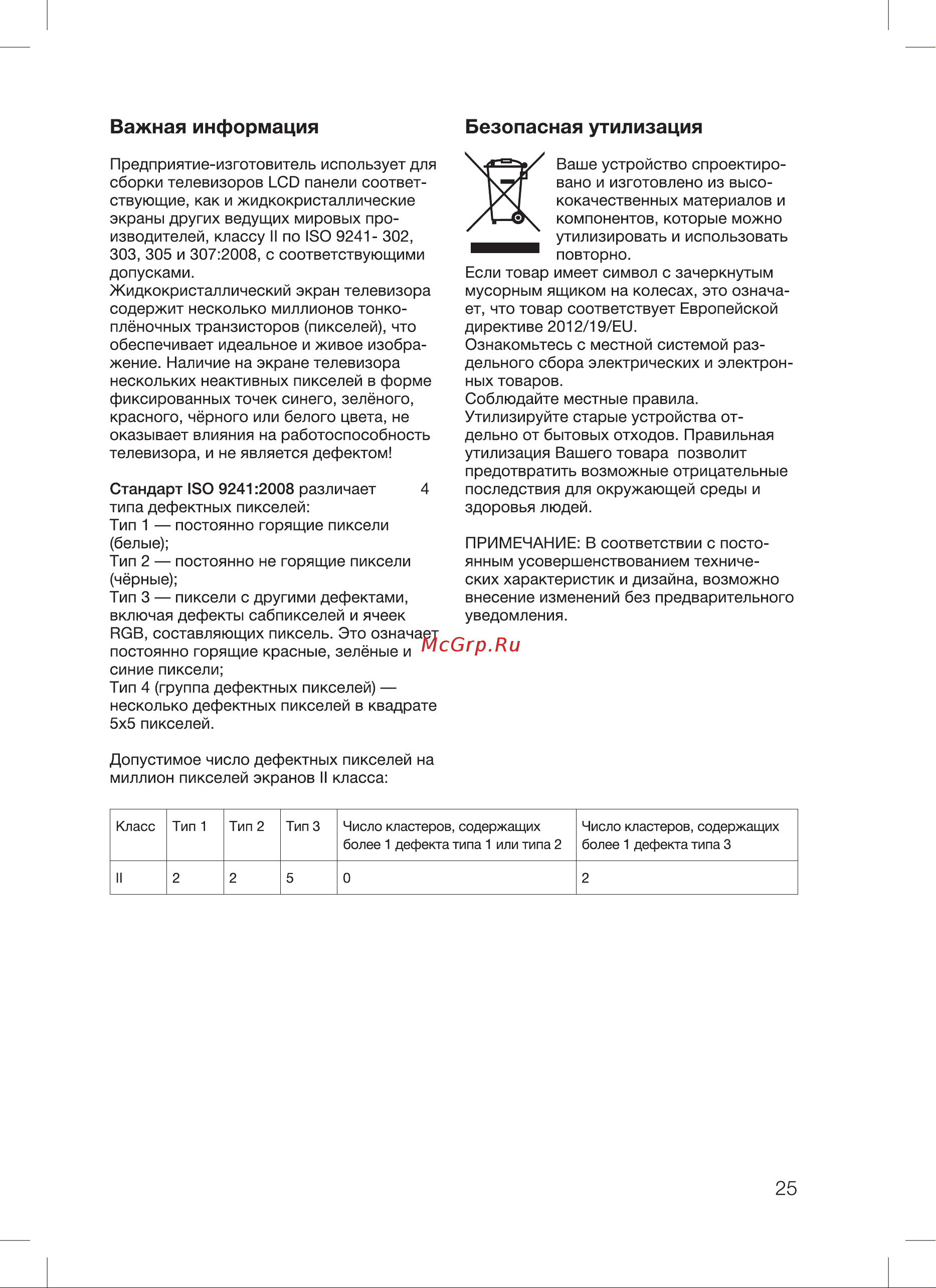 Blackton Bt 4203B [27/32] Безопасная утилизация