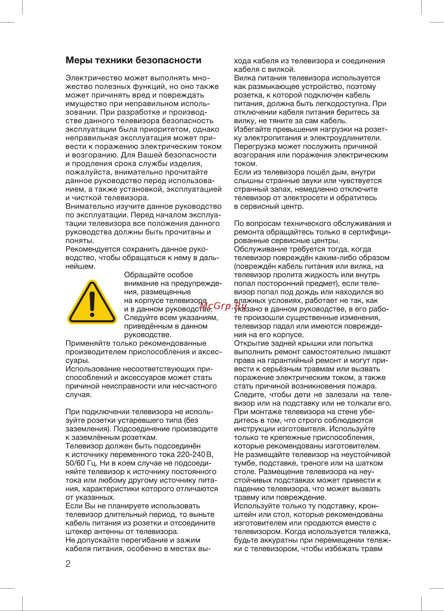 Blackton Bt 4203B [4/32] Меры техники безопасности