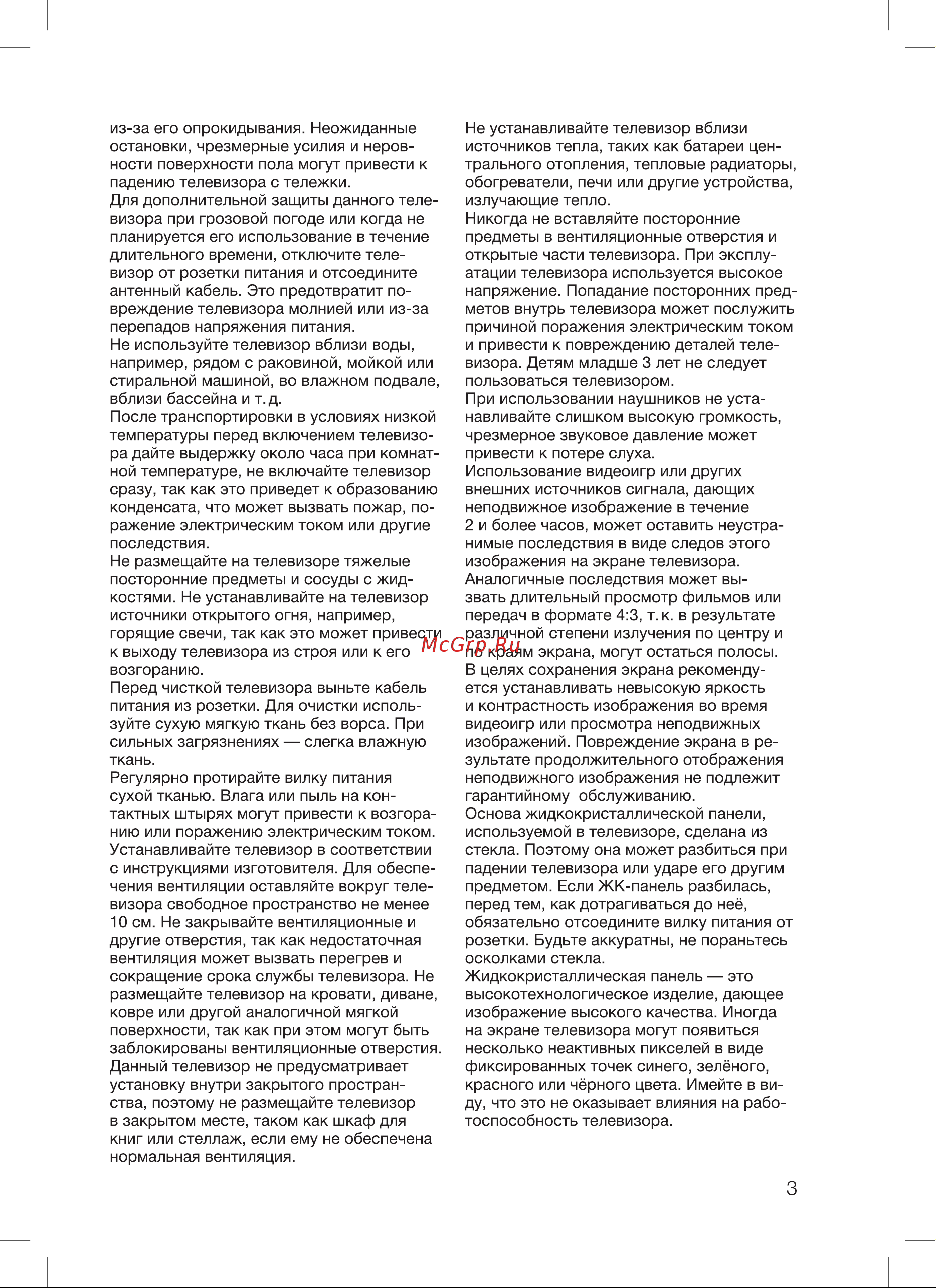 Blackton Bt 4203B Инструкция по эксплуатации онлайн [5/32] 659281