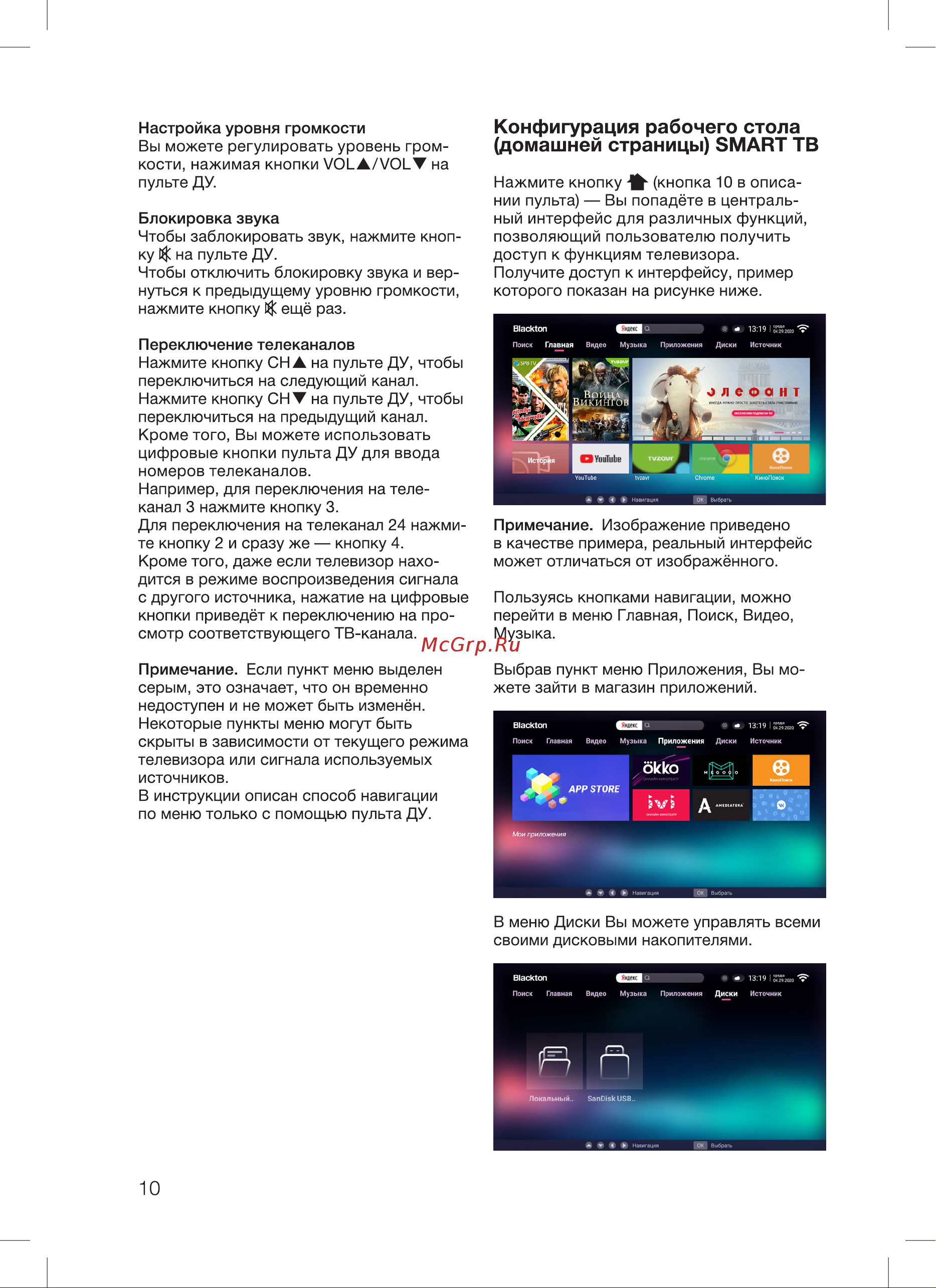 Blackton Bt 42S03B [12/28] Конфигурация рабочего стола домашней страницы smart тв