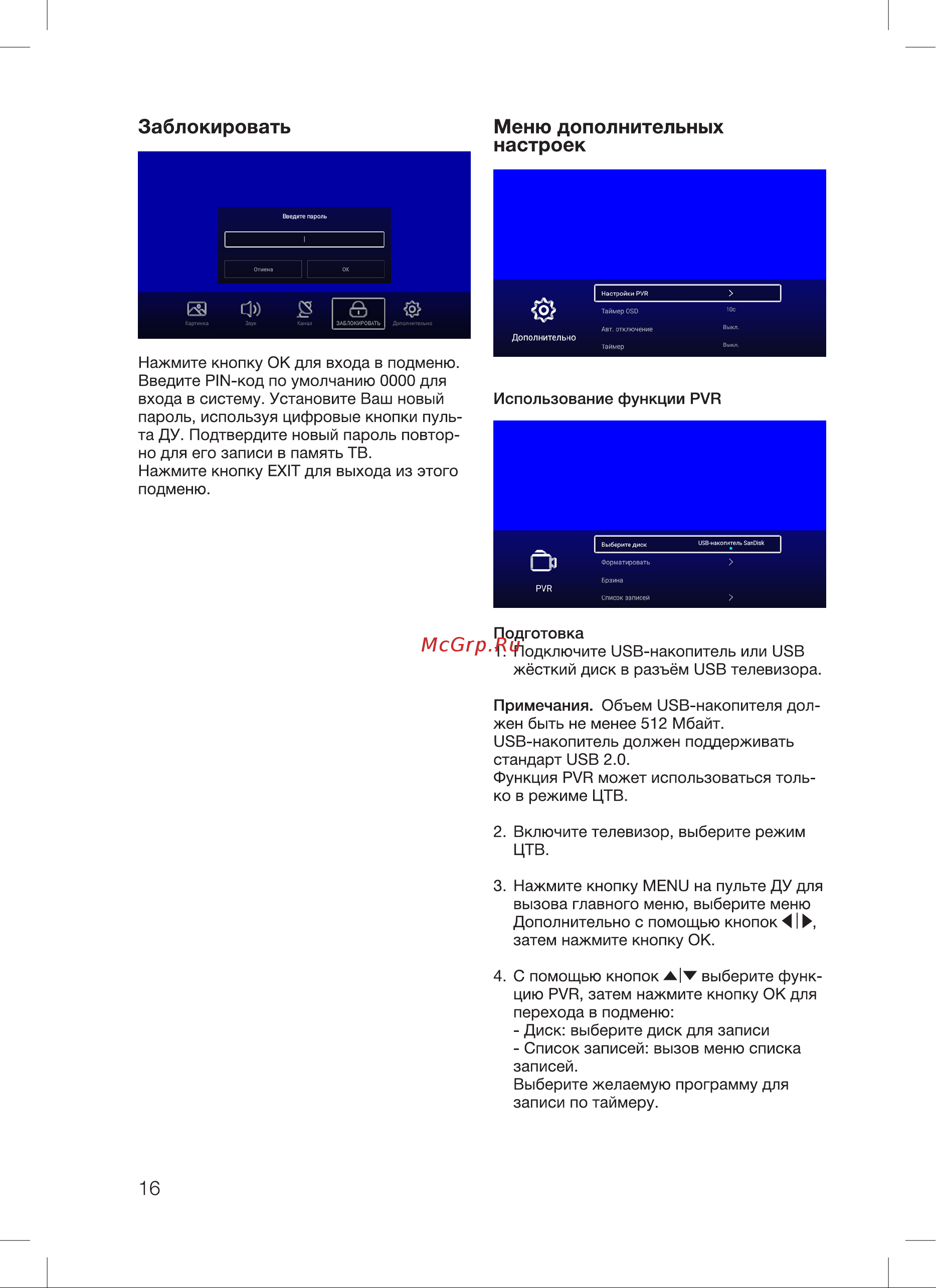 Blackton Bt 42S03B [18/28] Заблокировать меню дополнительных настроек