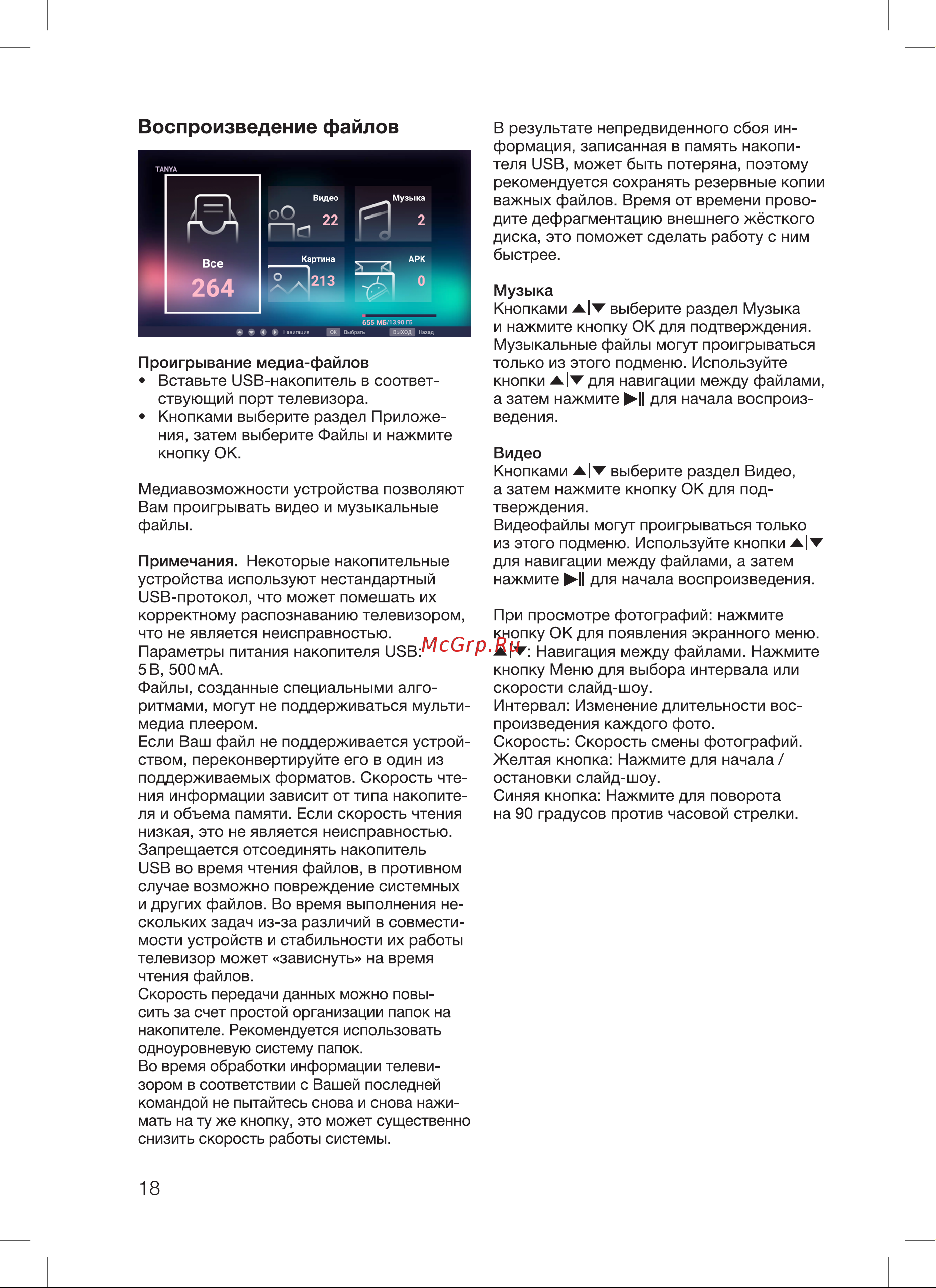 Blackton Bt 42S03B [20/28] Воспроизведение файлов