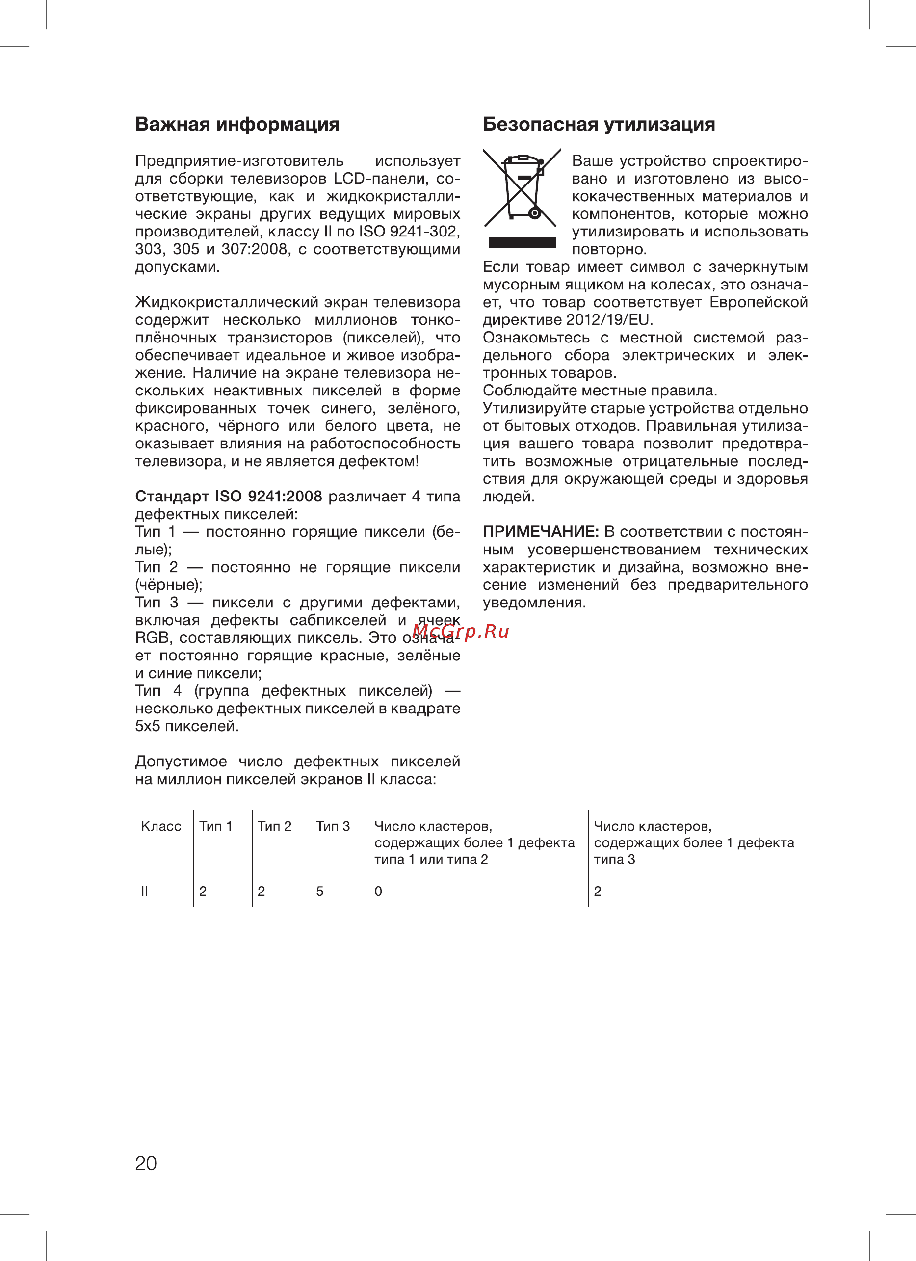 Blackton Bt 42S03B [22/28] Важная информация