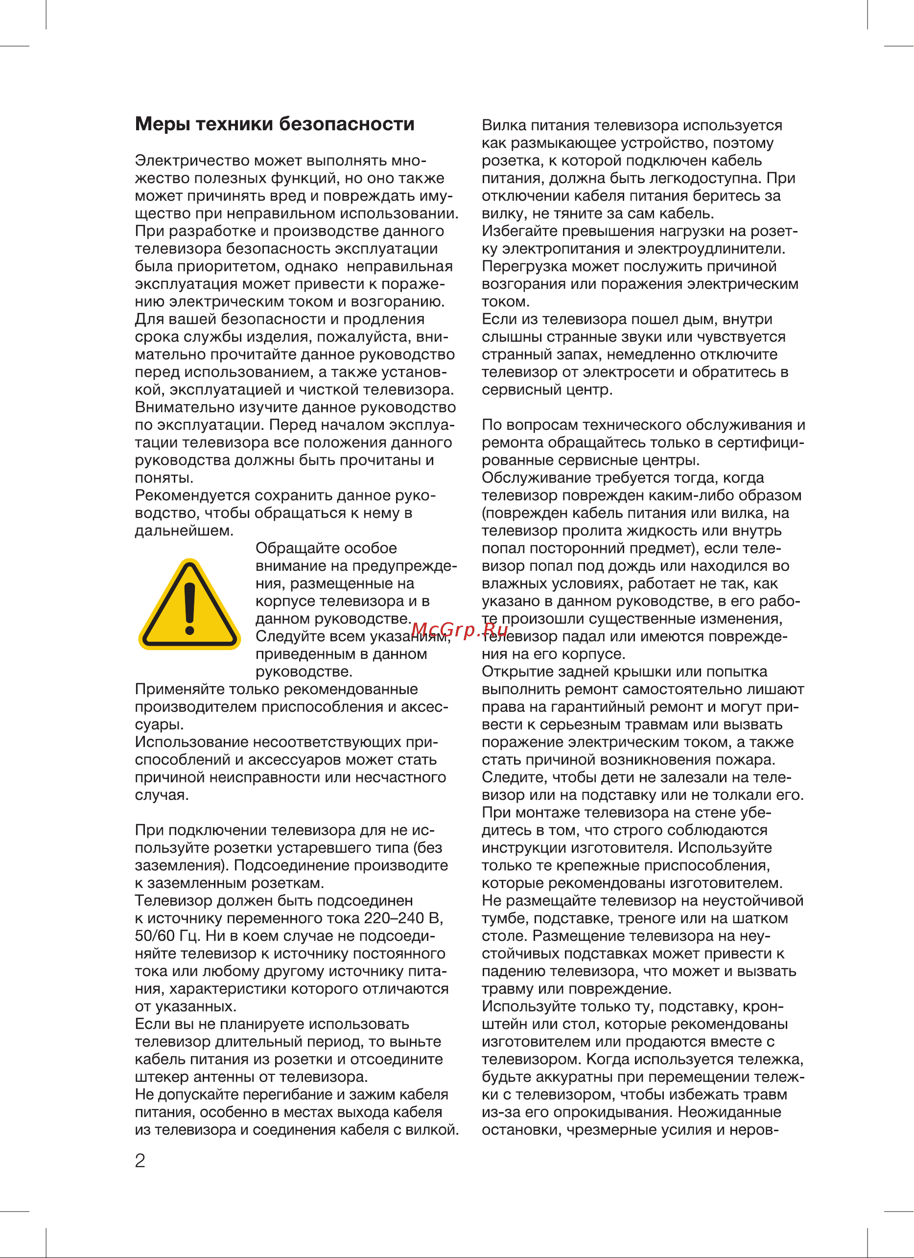 Blackton Bt 42S03B [4/28] Меры техники безопасности