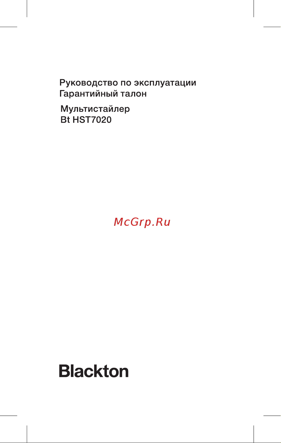 Blackton Bt HST7020 Инструкция по эксплуатации онлайн