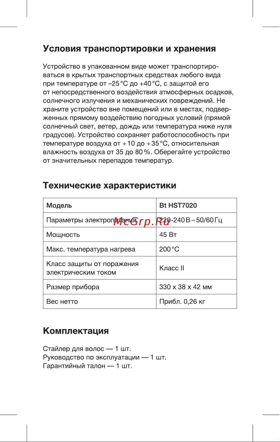 Blackton Bt HST7020 [3/16] Комплектация