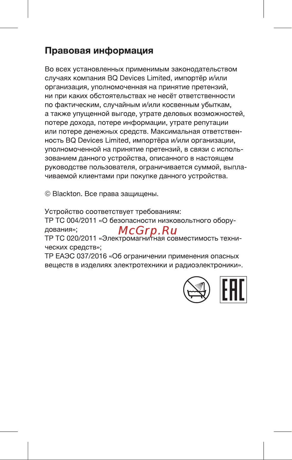 Blackton Bt HST7020 [9/16] Правовая информация