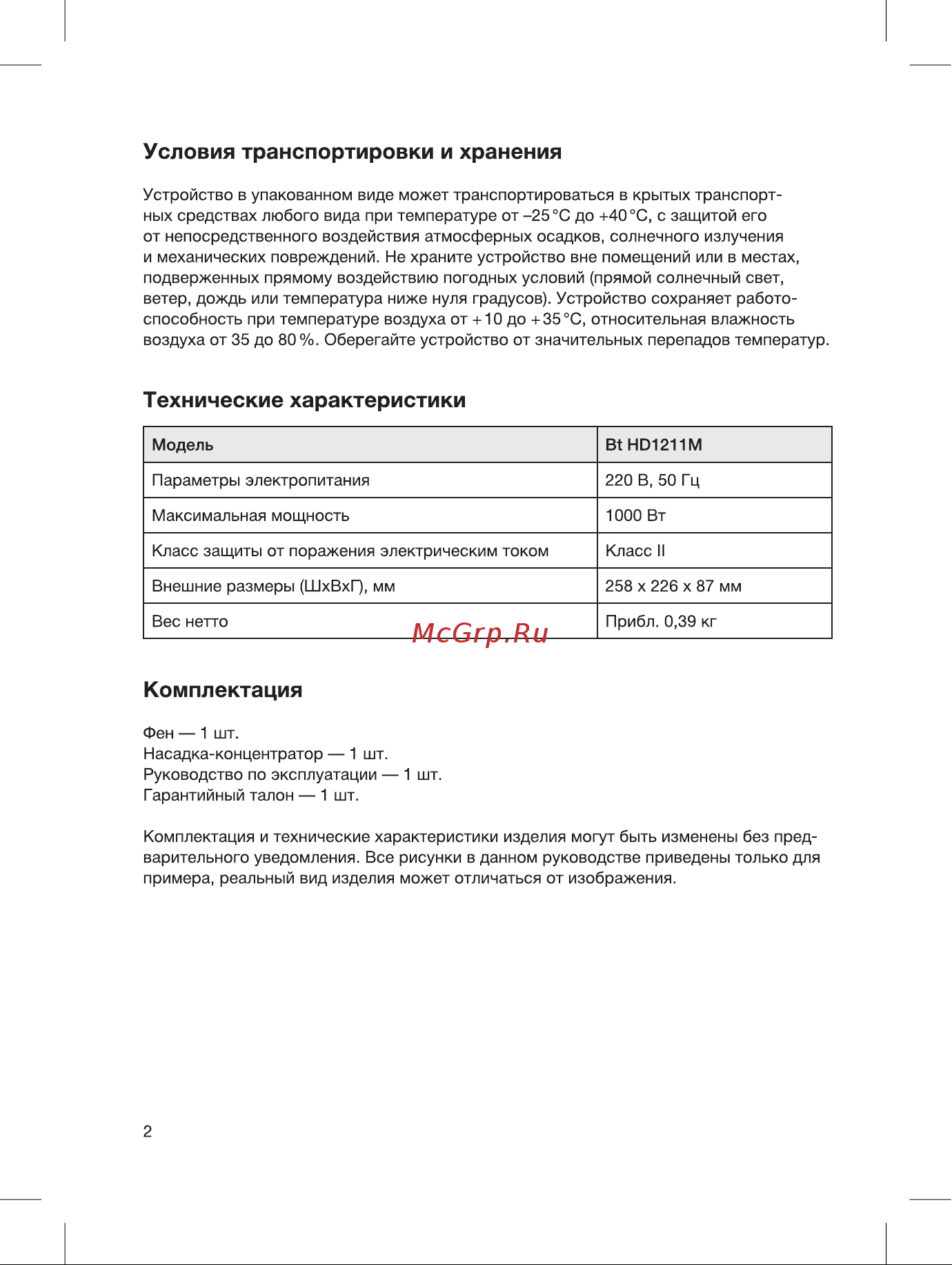 Blackton Bt HD1211M [2/12] Технические характеристики