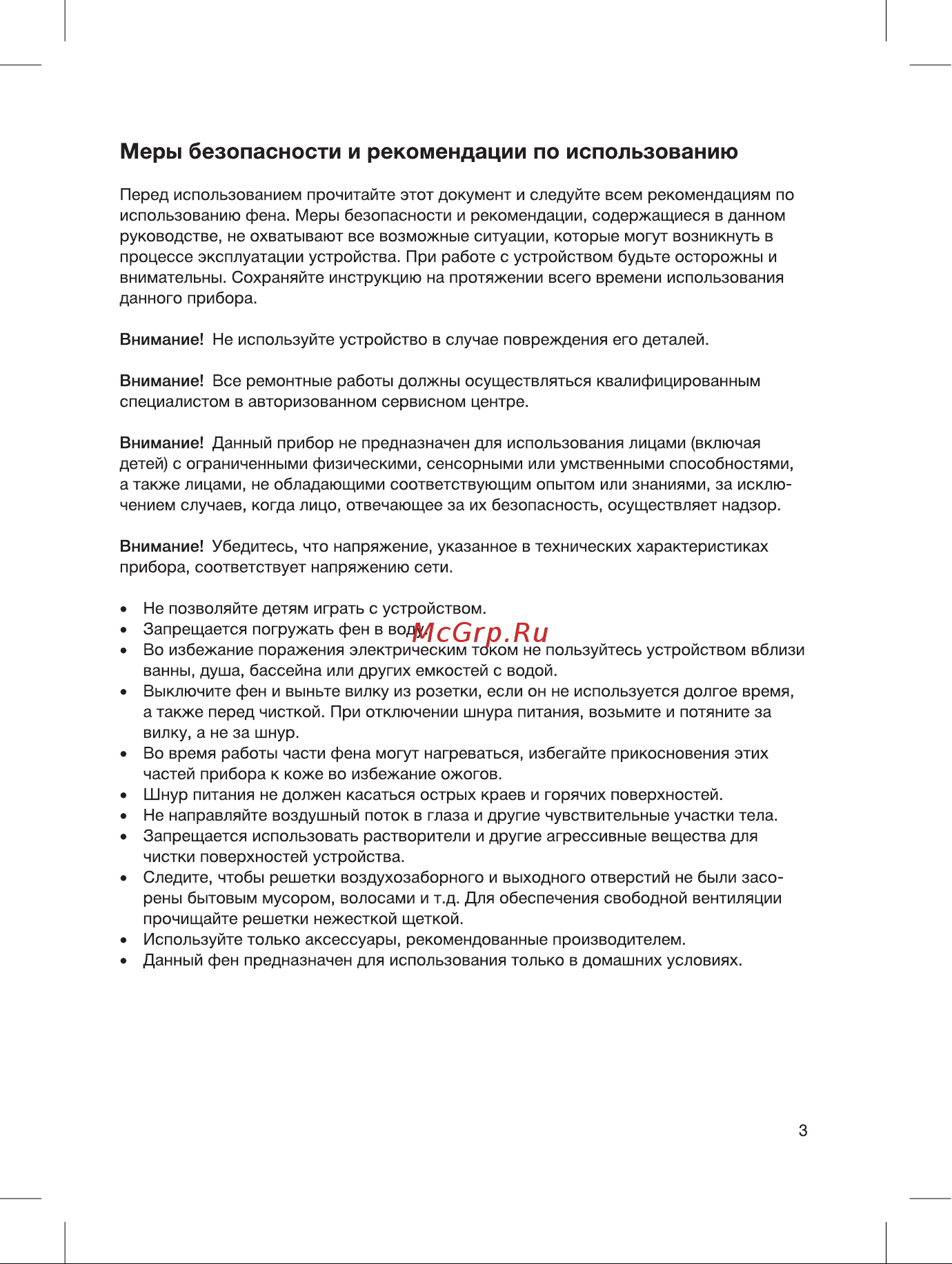 Blackton Bt HD1211M [3/12] Меры безопасности и рекомендации по использованию
