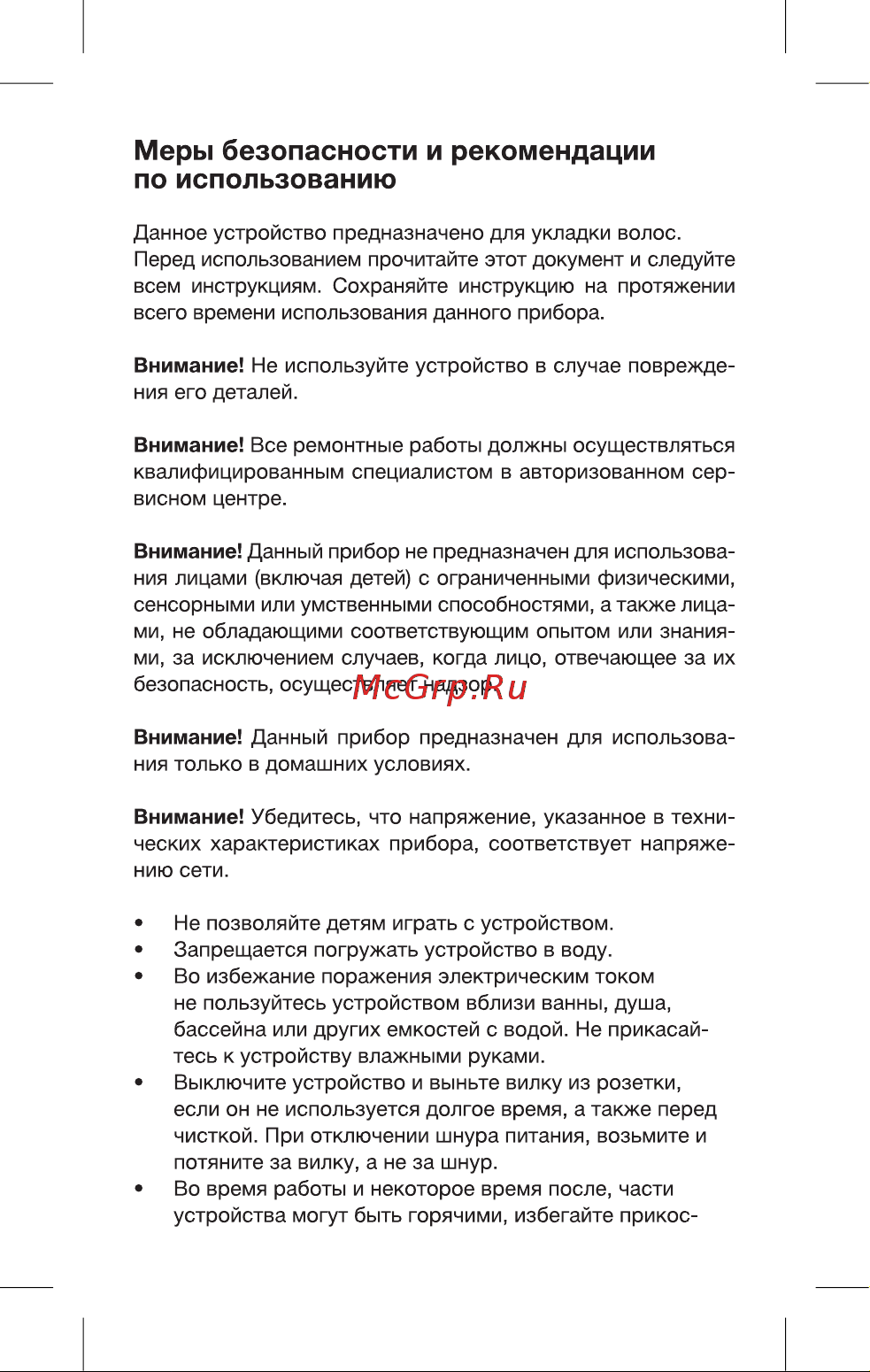 Blackton Bt HT3004 [4/16] Меры безопасности и рекомендации по использованию