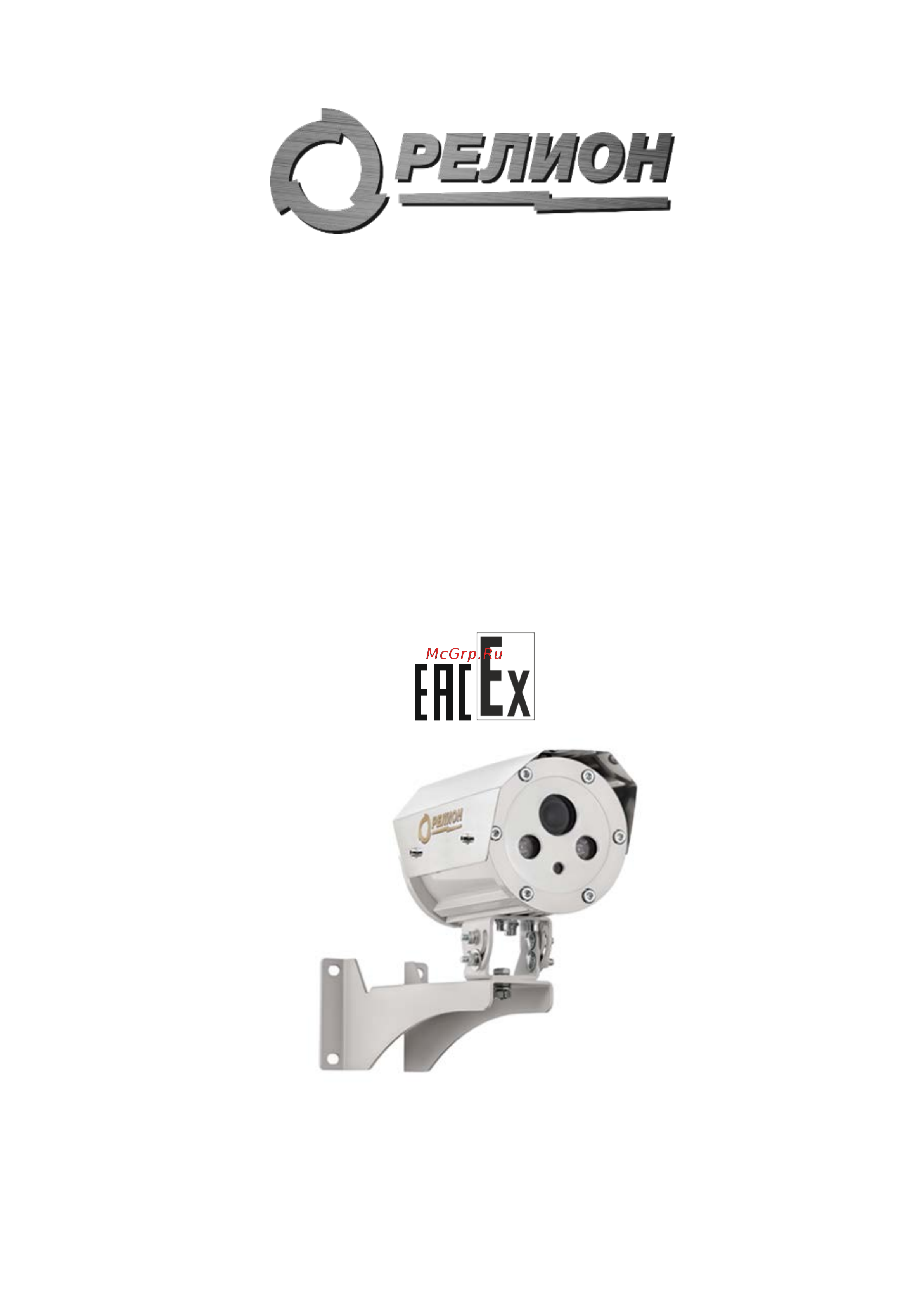 Релион Exd-А-100-ИК-IP5Мп2.7mm-PoE-С Инструкция по эксплуатации онлайн