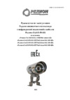 Релион Exd-Н-50-ИК-IP5Мп2.8mm-PoE-SD-КБ Инструкция по эксплуатации