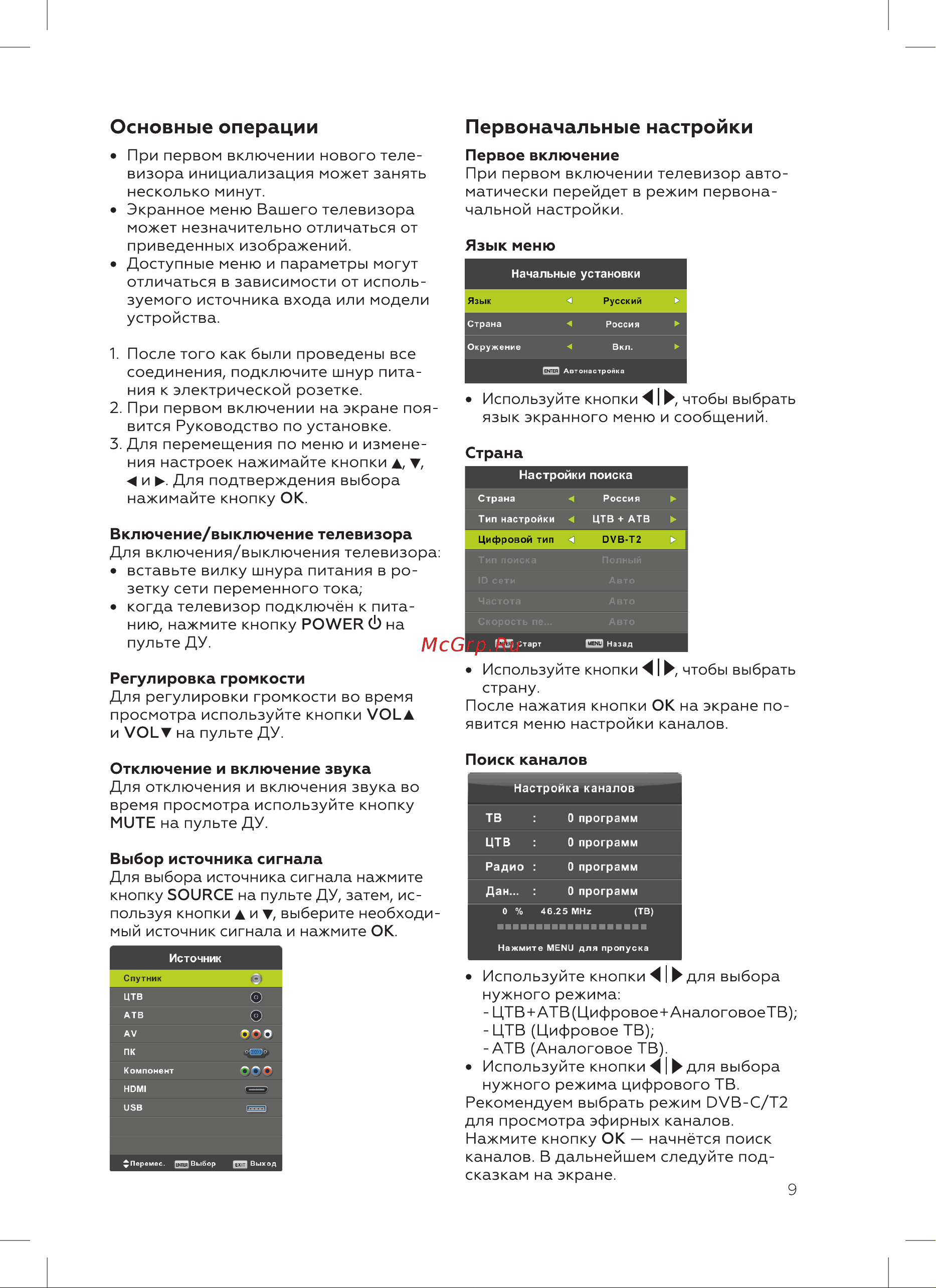 BQ 2405B [11/28] Первоначальные настройки