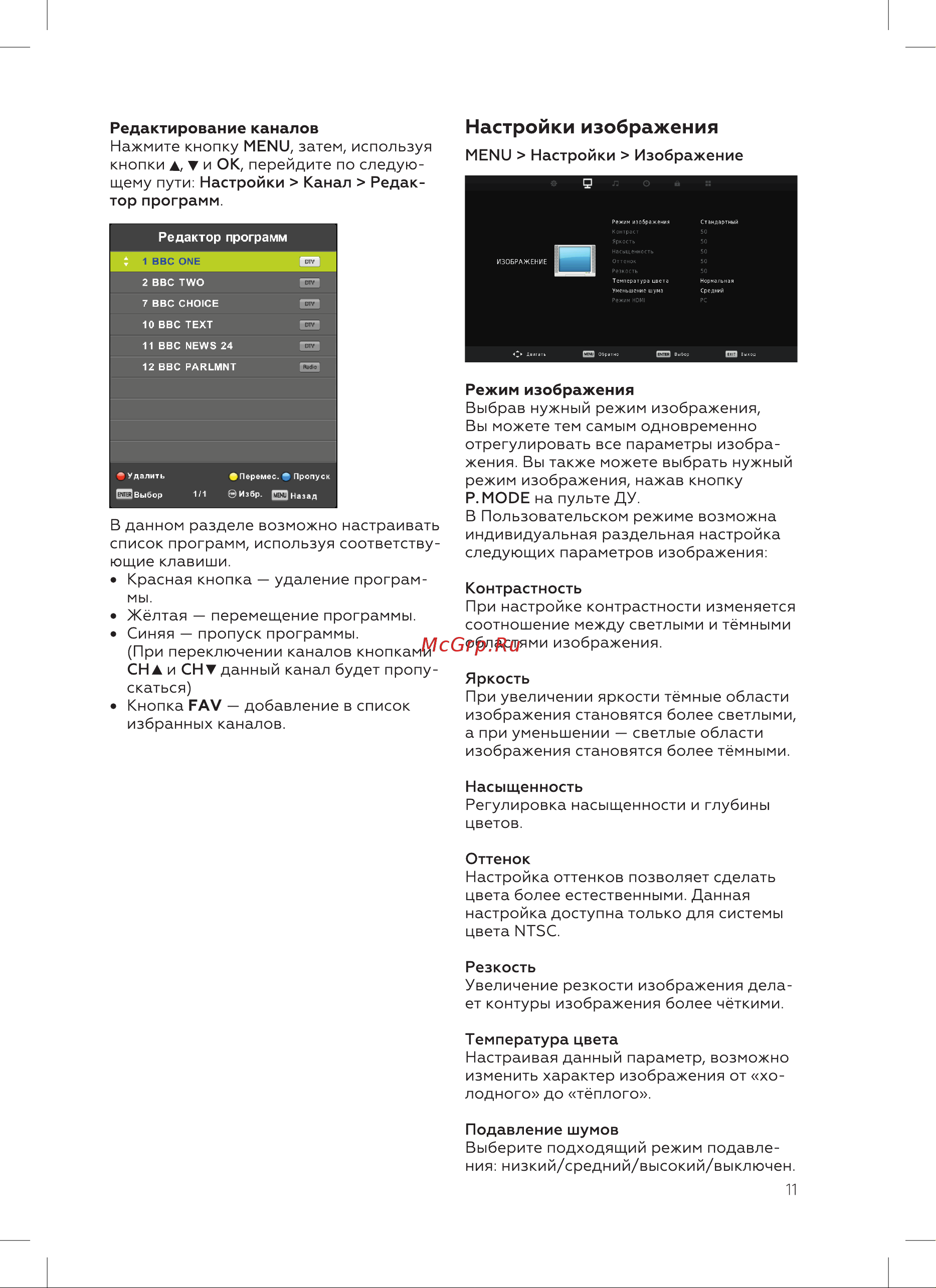BQ 2405B Black [13/28] Настройки изображения