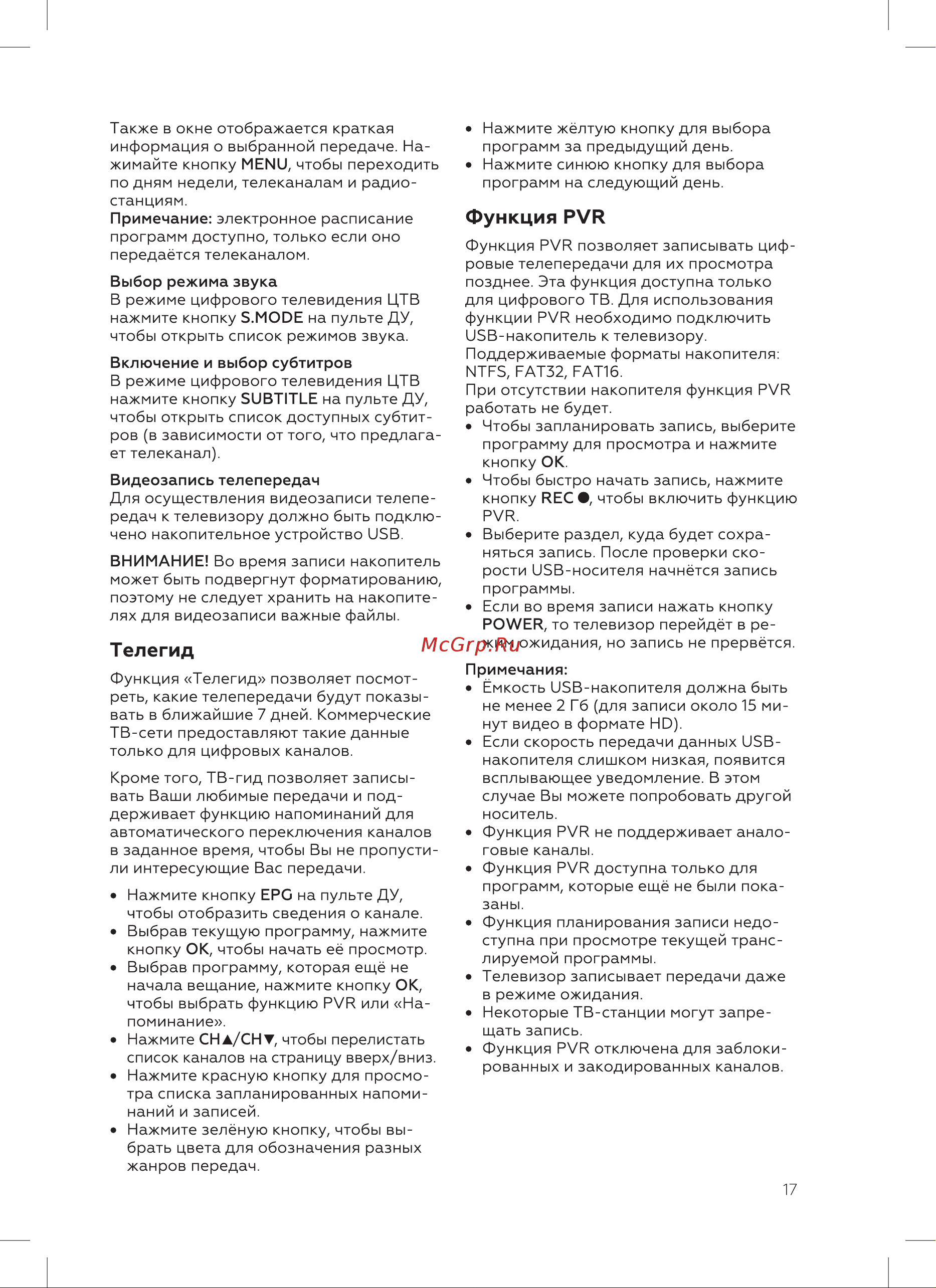 BQ 2405B [19/28] Телегид