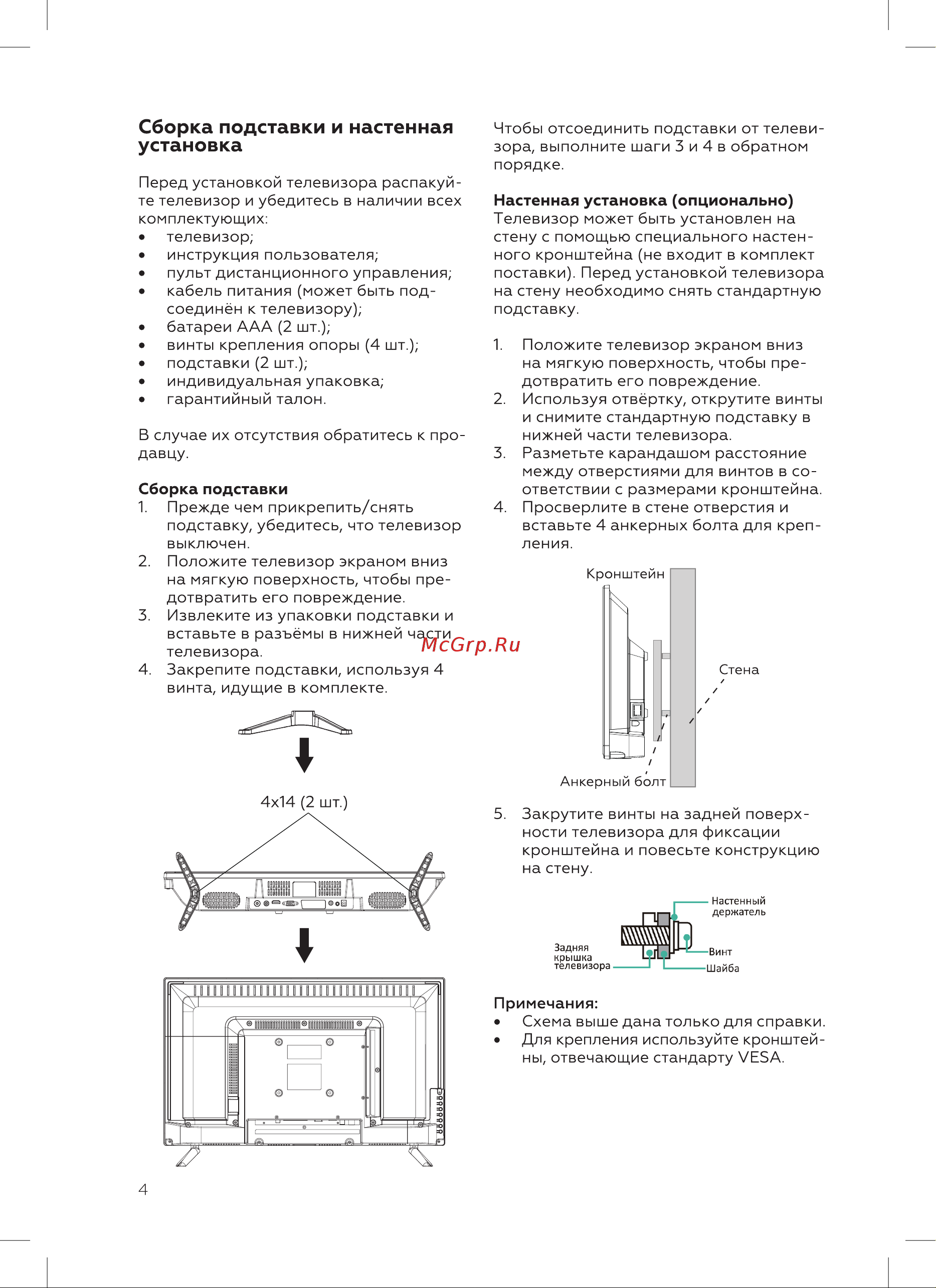 BQ 2405B [6/28] Сборка подставки и настенная установка