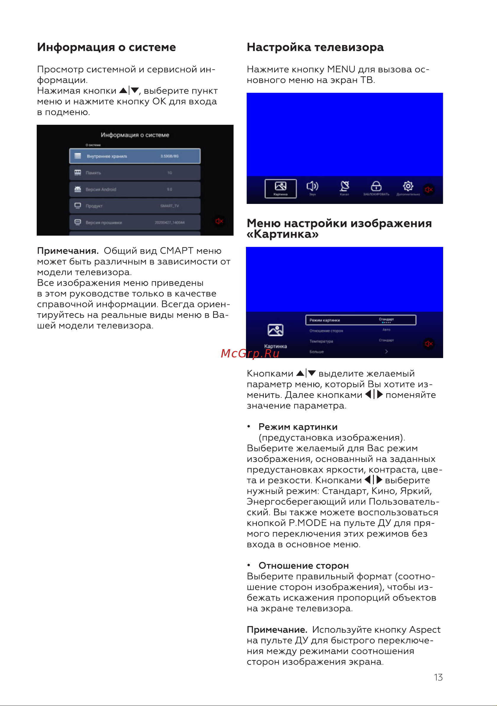 BQ 24S04B [15/28] Информация о системе настройка телевизора