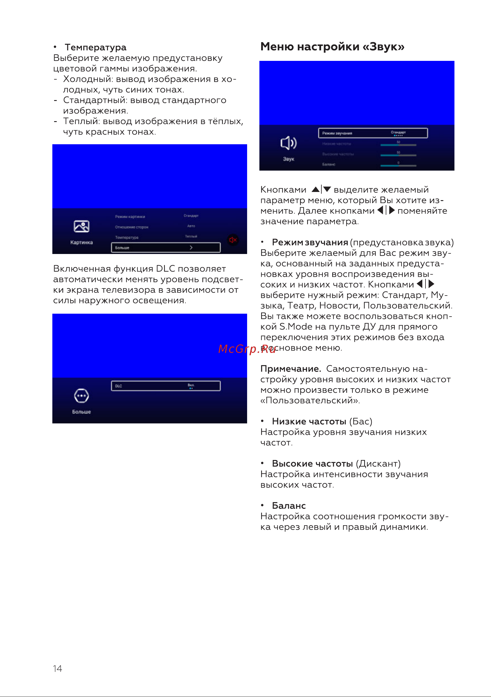 BQ 24S04B [16/28] Меню настройки звук