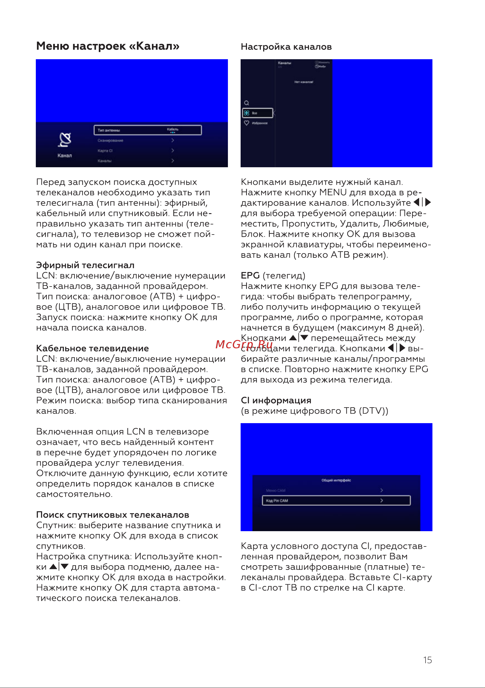 BQ 24S04B [17/28] Меню настроек канал