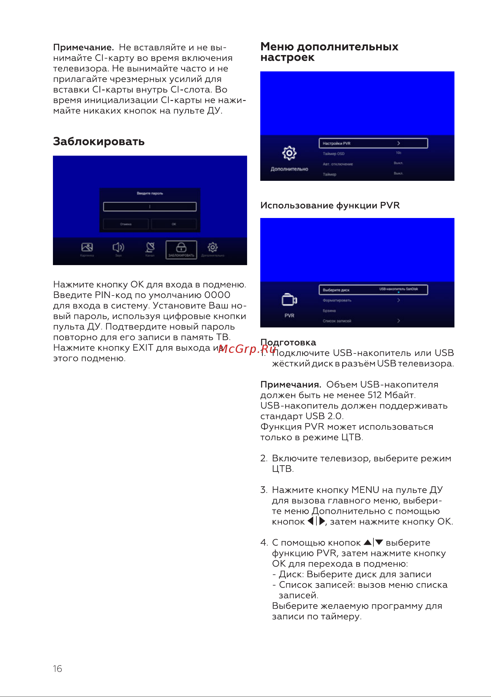 BQ 24S04B [18/28] Меню дополнительных настроек