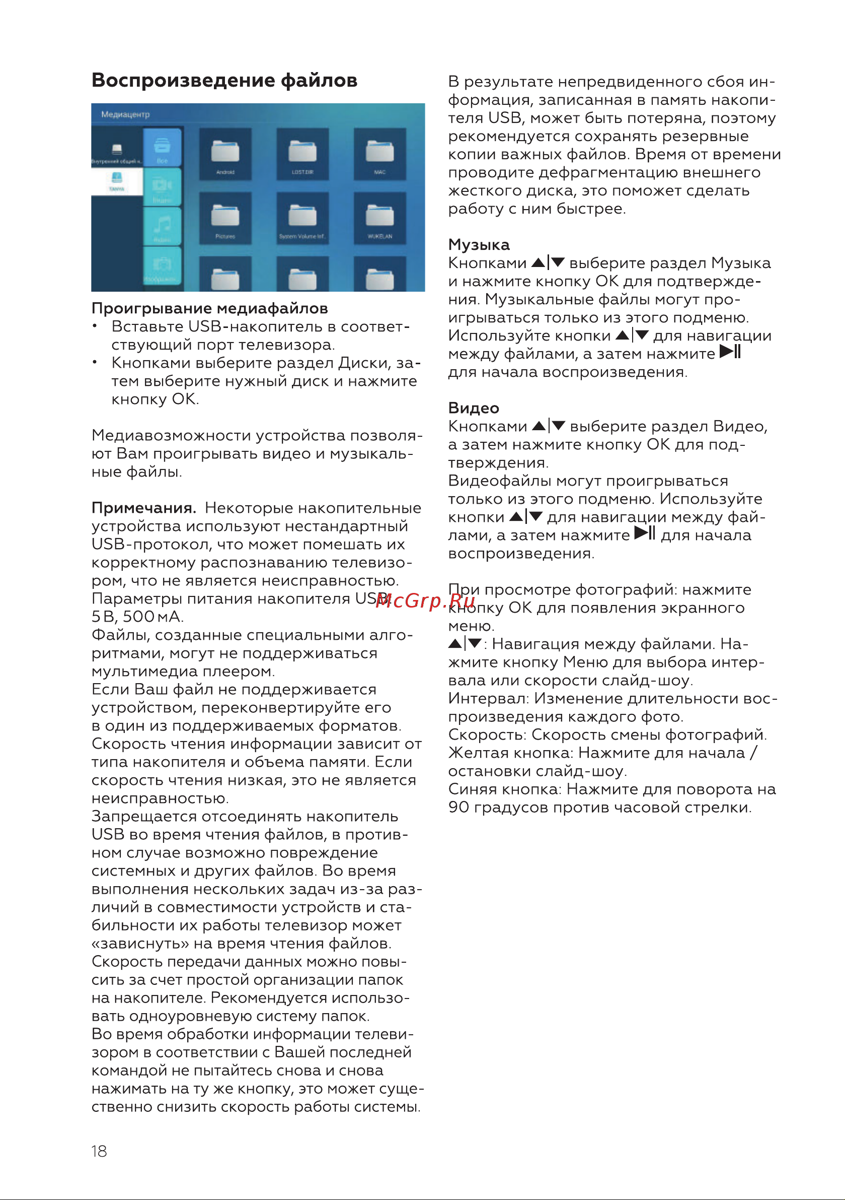 BQ 24S04B [20/28] Воспроизведение файлов