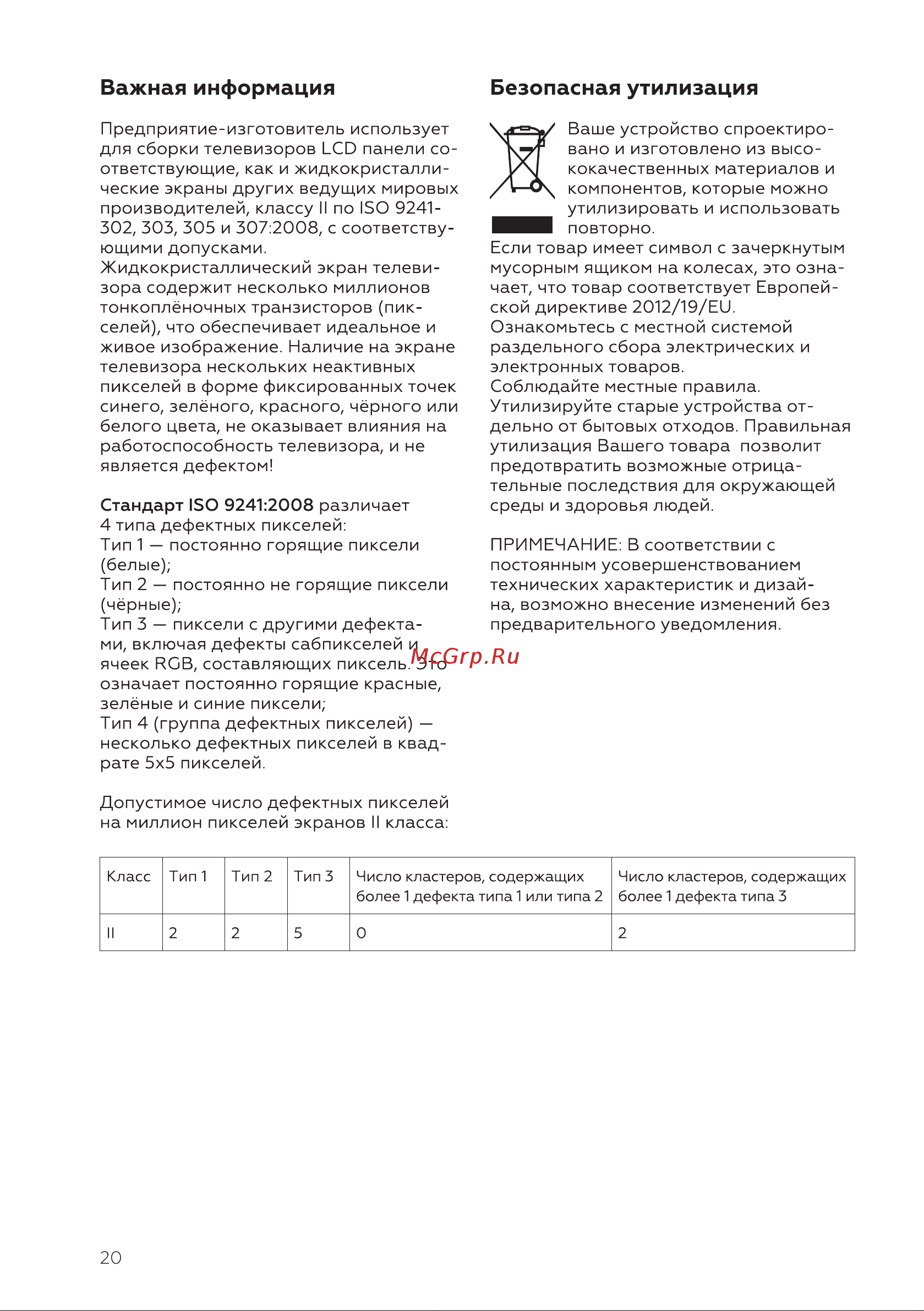 BQ 24S04B [22/28] Важная информация безопасная утилизация