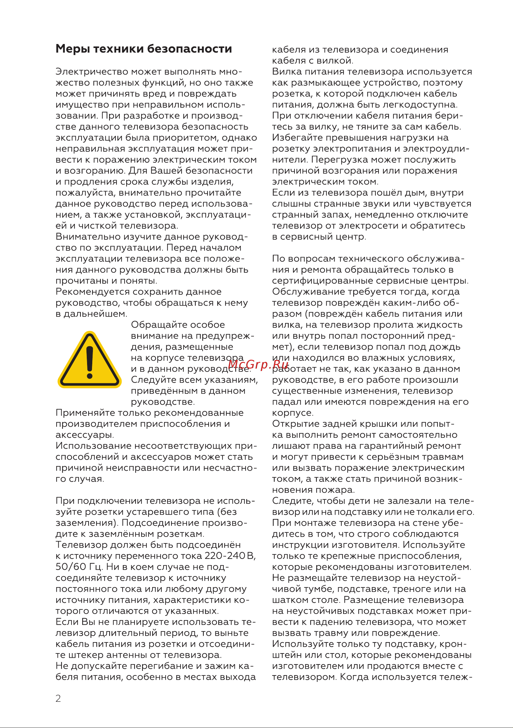 BQ 24S04B [4/28] Меры техники безопасности