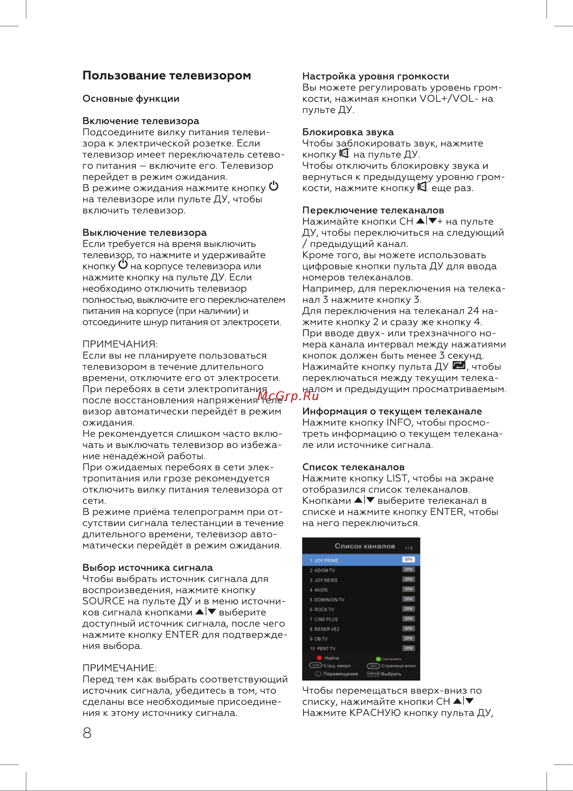 BQ 3206B Инструкция по эксплуатации онлайн [10/28] 659604