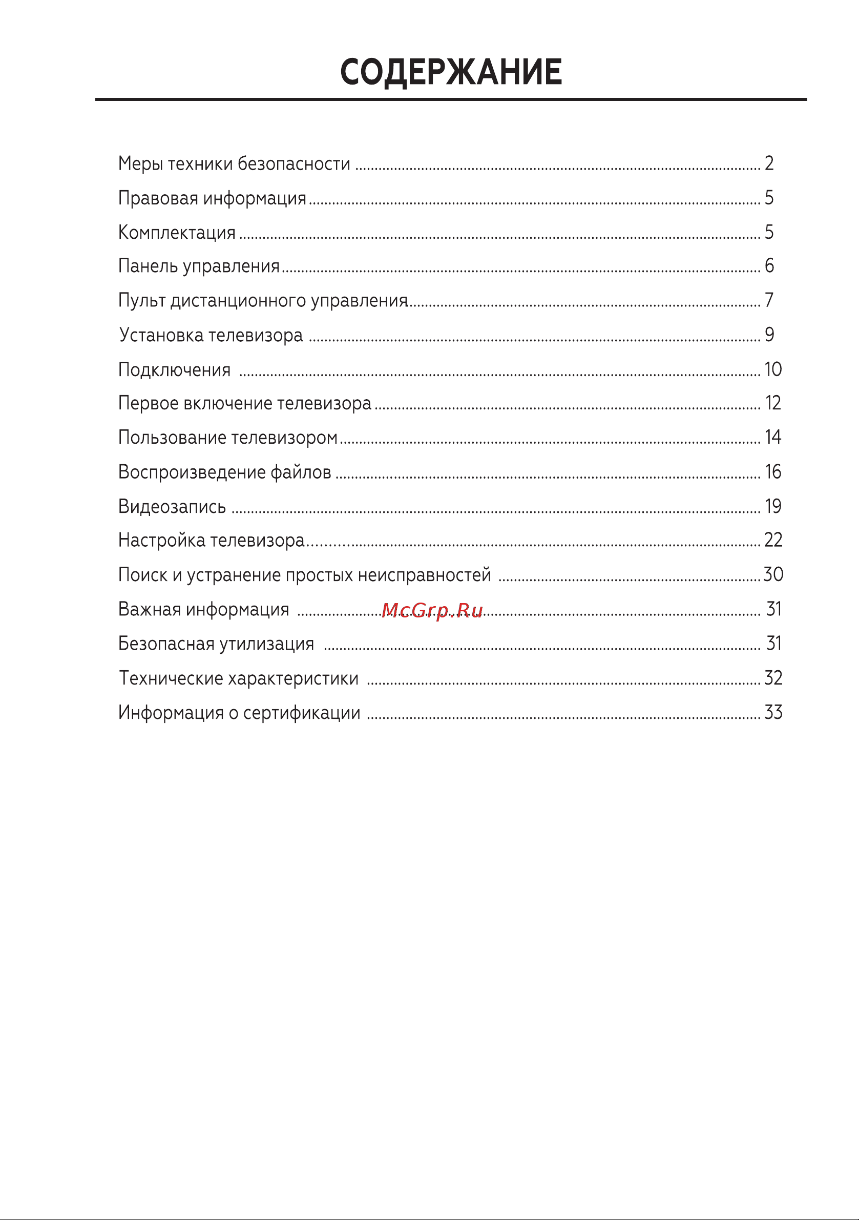 BQ 3204B Black Инструкция по эксплуатации онлайн [3/36] 796531