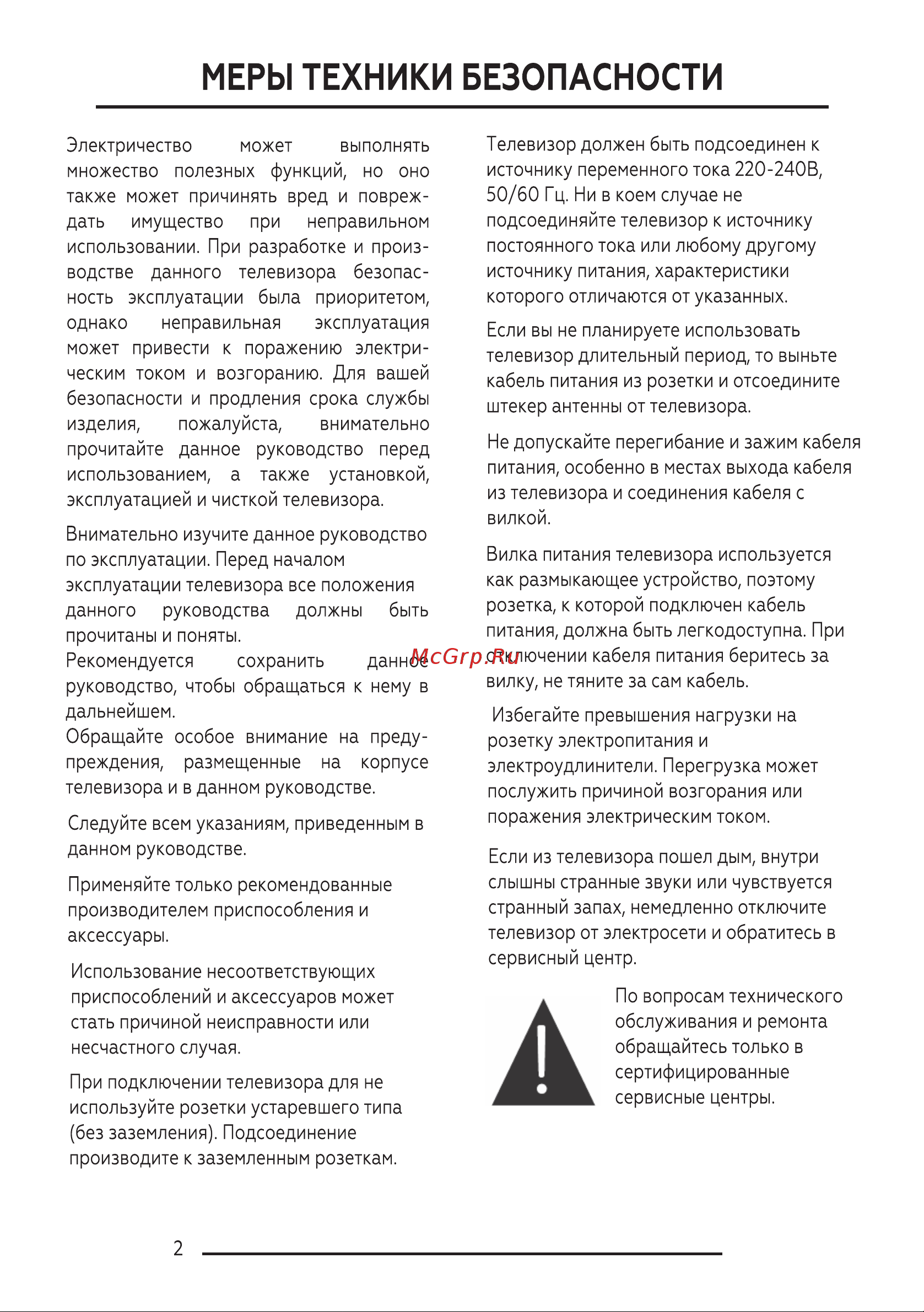 BQ 3204B Black Инструкция по эксплуатации онлайн [4/36] 796531