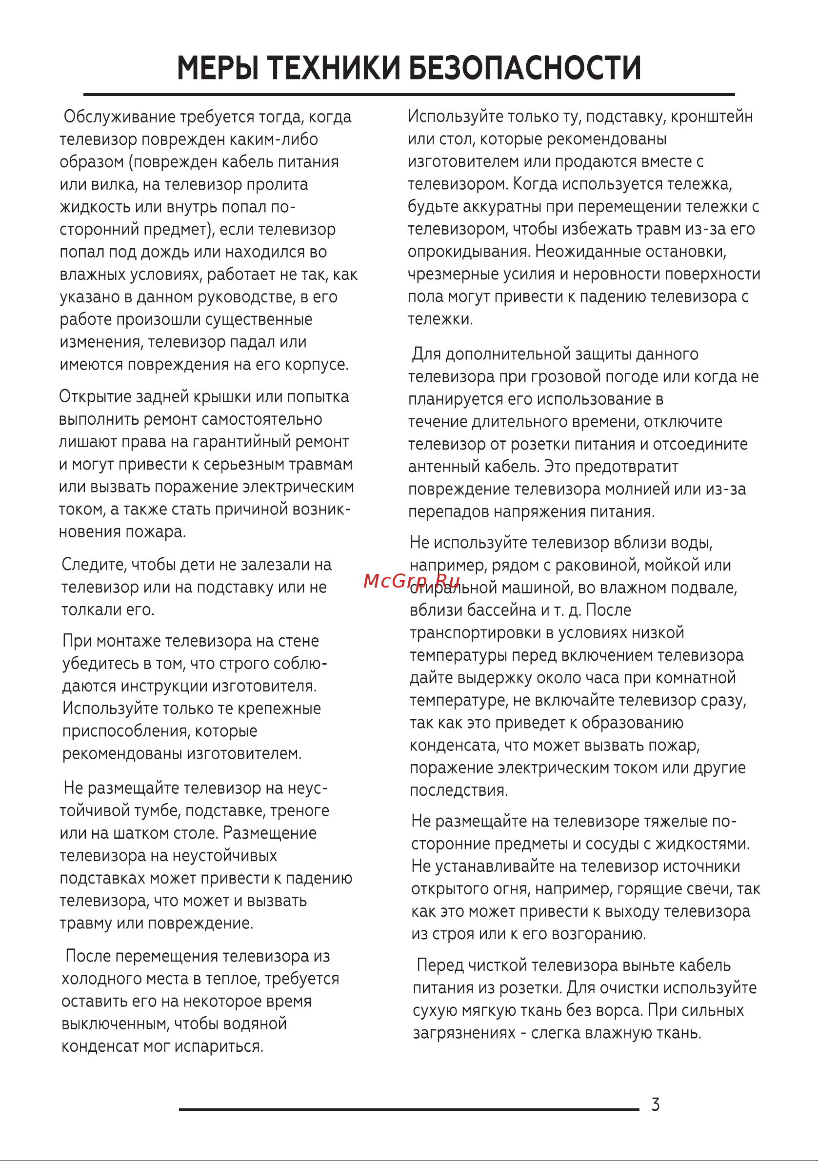 BQ 3204B Инструкция по эксплуатации онлайн [5/36] 659605