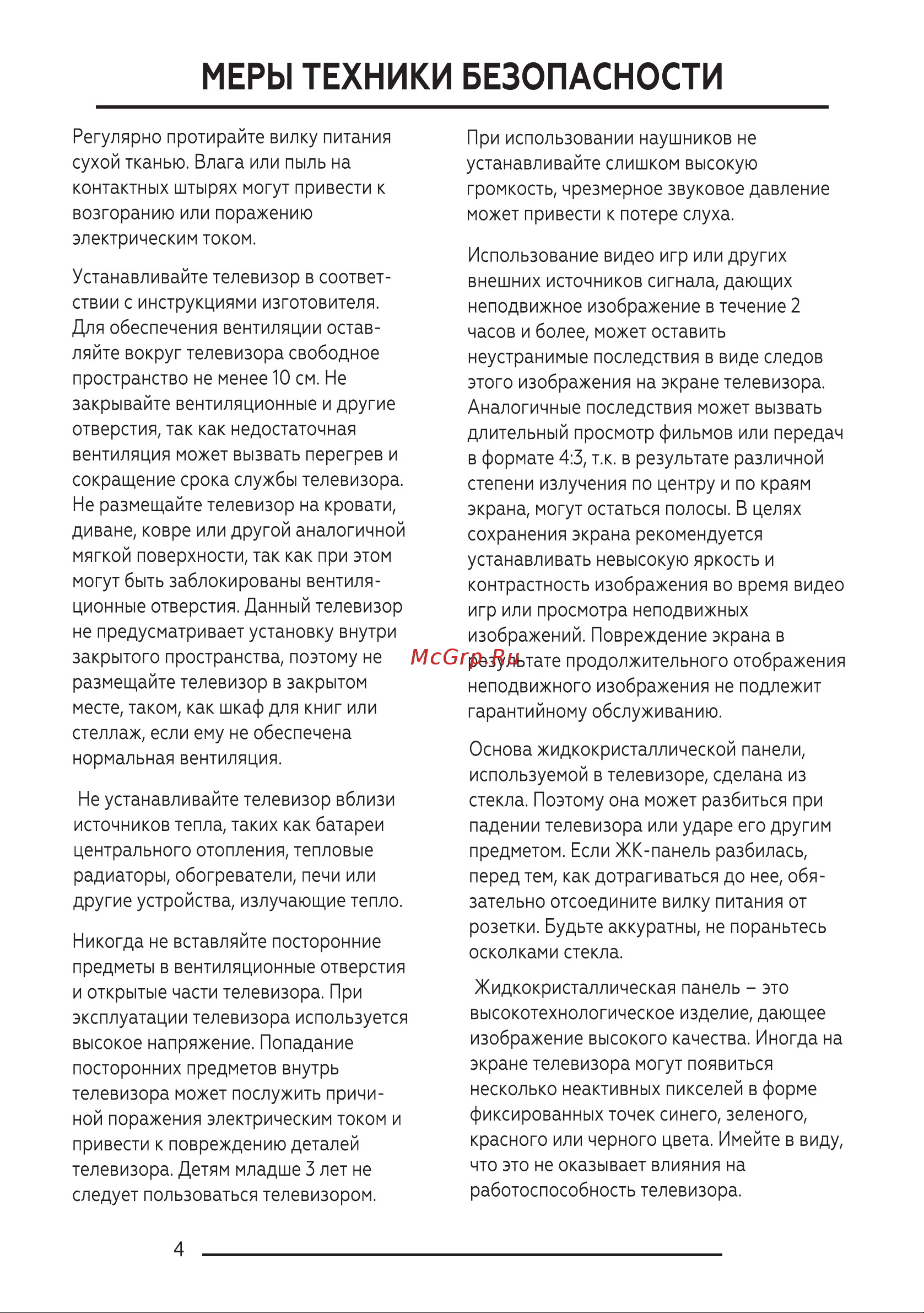 BQ 3204B Black Инструкция по эксплуатации онлайн [6/36] 796531