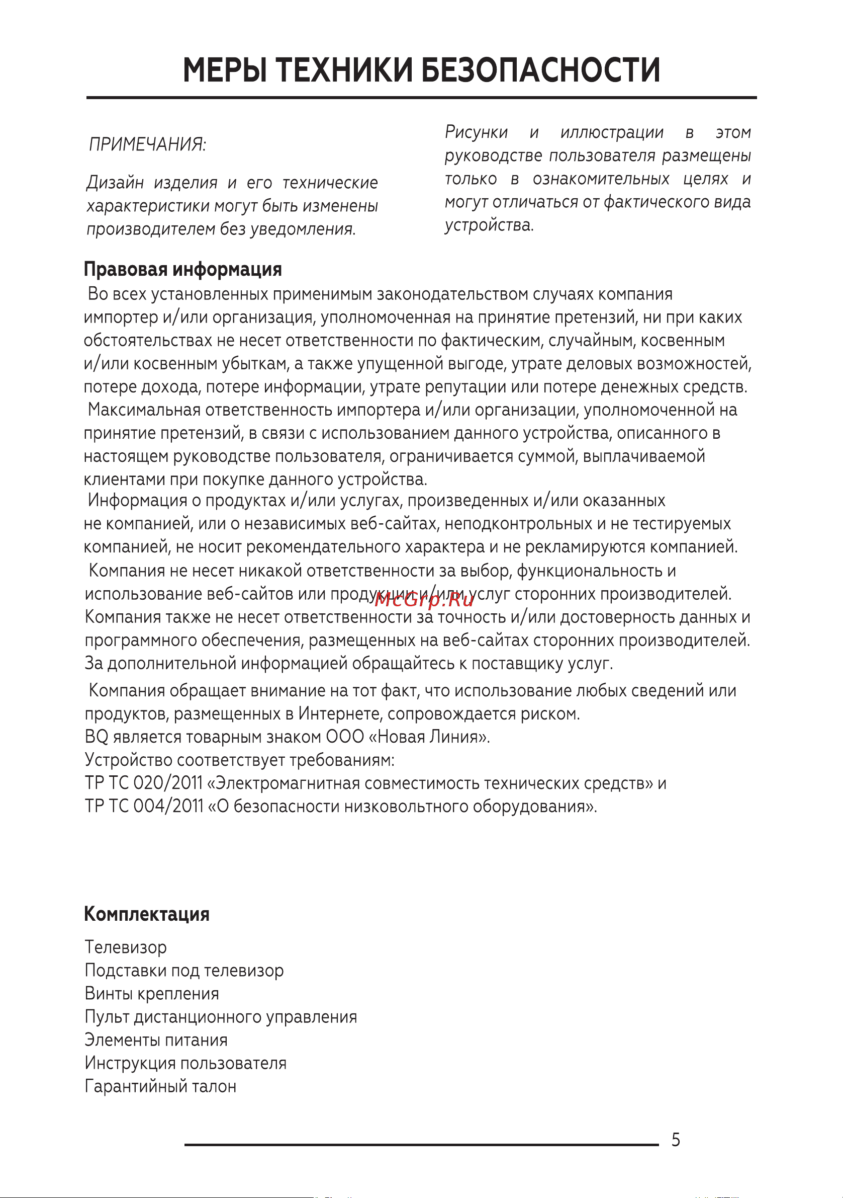 BQ 3204B Black Инструкция по эксплуатации онлайн [7/36] 796531