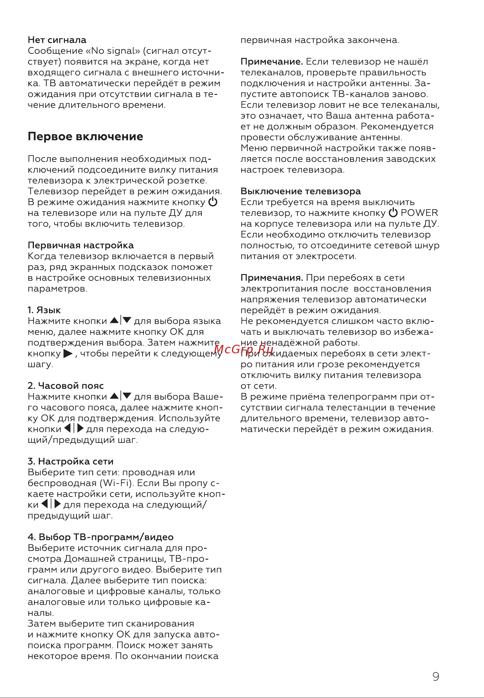 BQ 32S05B Black [11/28] Первое включение